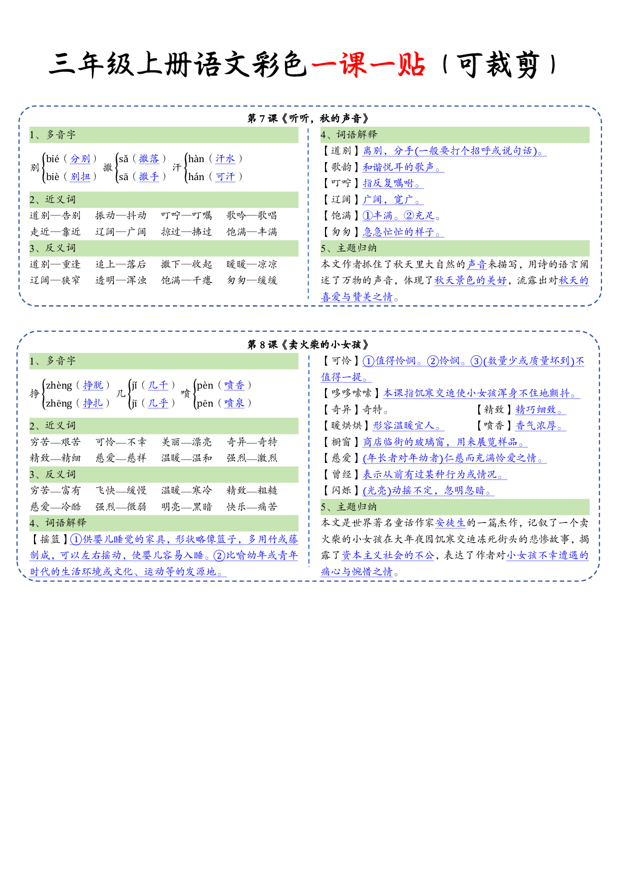 三（上）语文 彩色一课一贴（可裁剪）.pdf 第3页