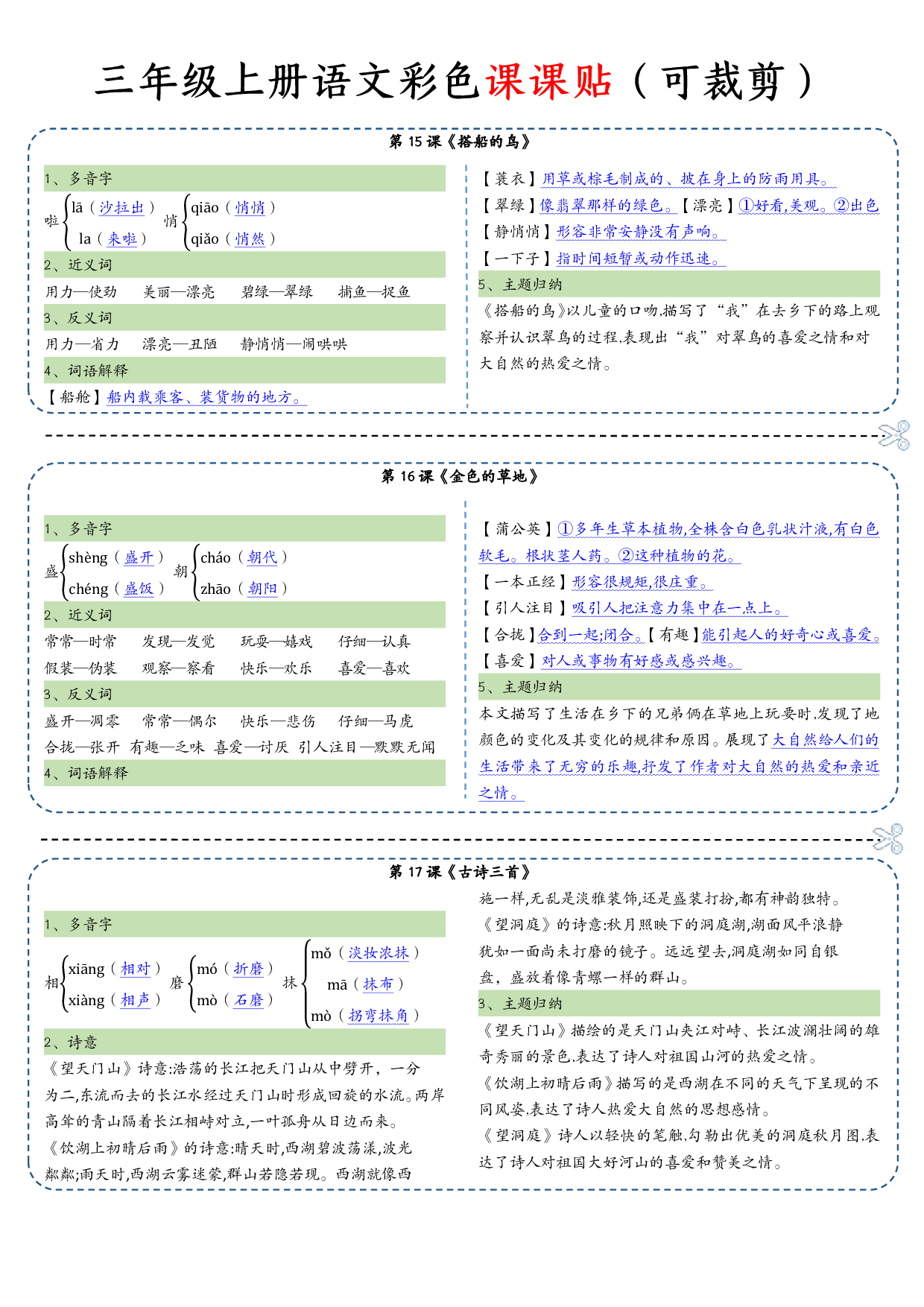 三（上）语文 彩色一课一贴（可裁剪）.pdf 第6页