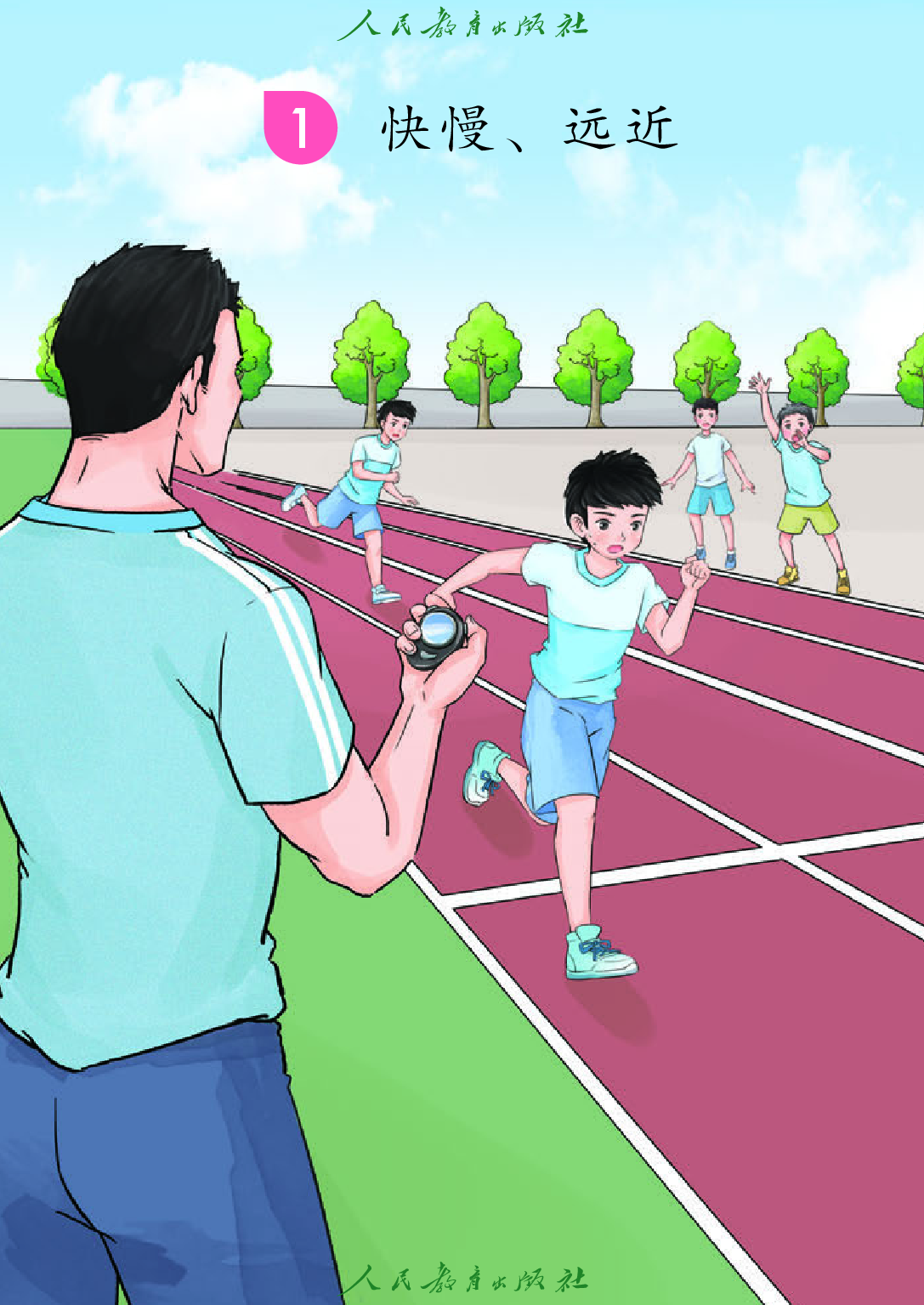 培智学校义务教育实验教科书_生活数学_四年级_下册.pdf 第6页