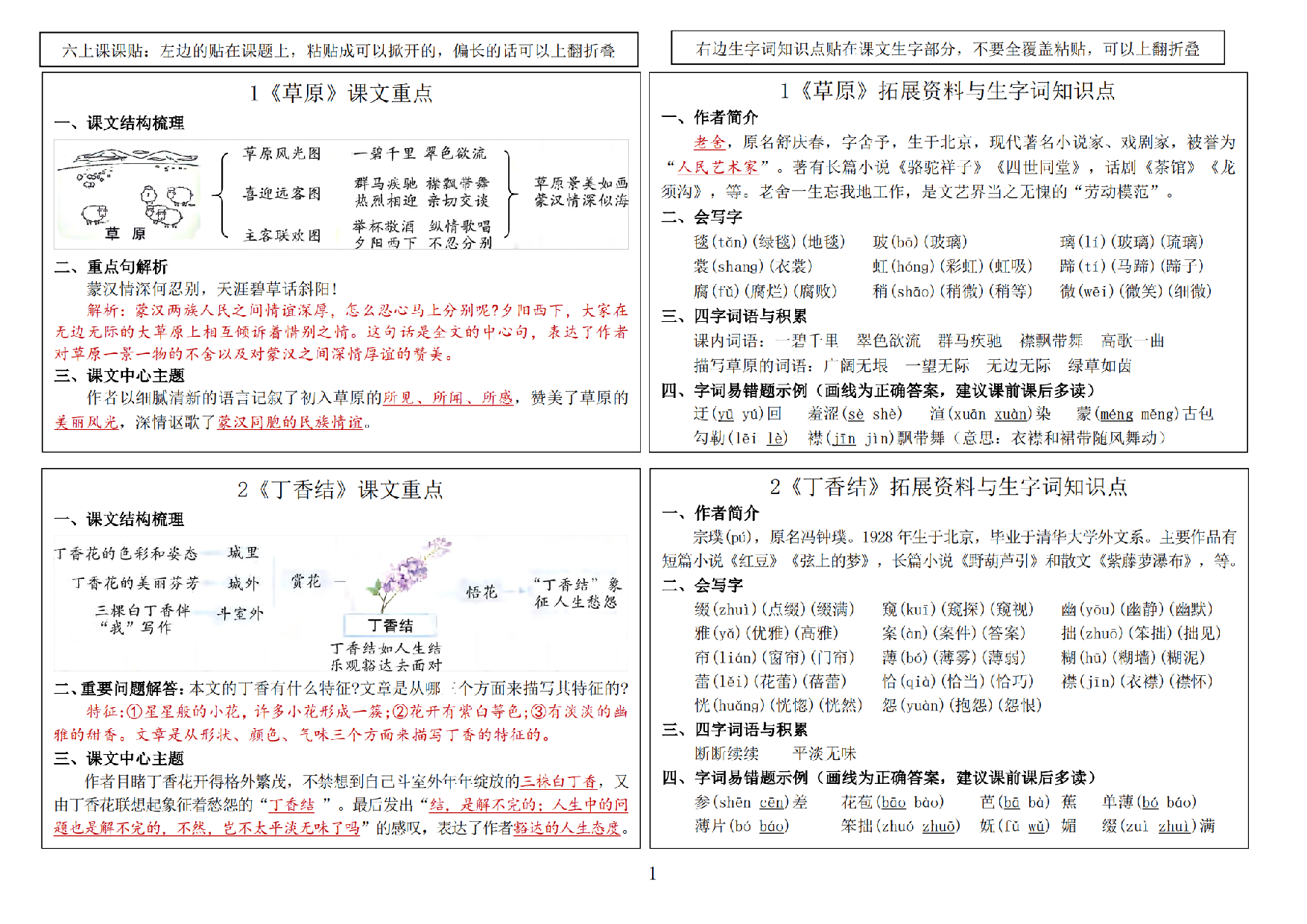 六（上）语文新版课课贴2024秋.pdf 第1页