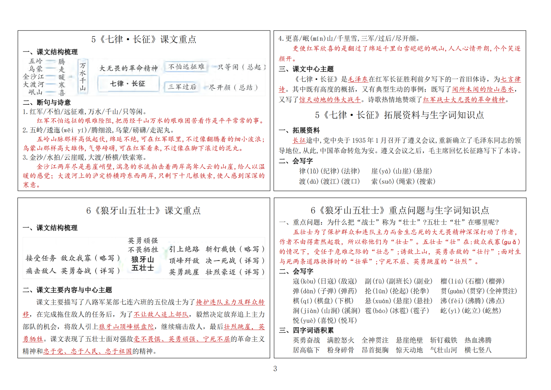 六（上）语文新版课课贴2024秋.pdf 第3页