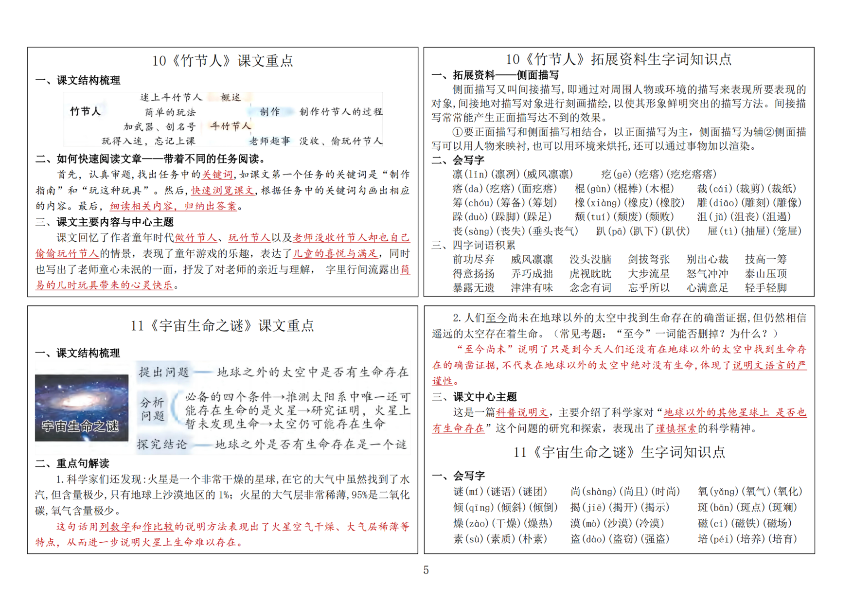 六（上）语文新版课课贴2024秋.pdf 第5页