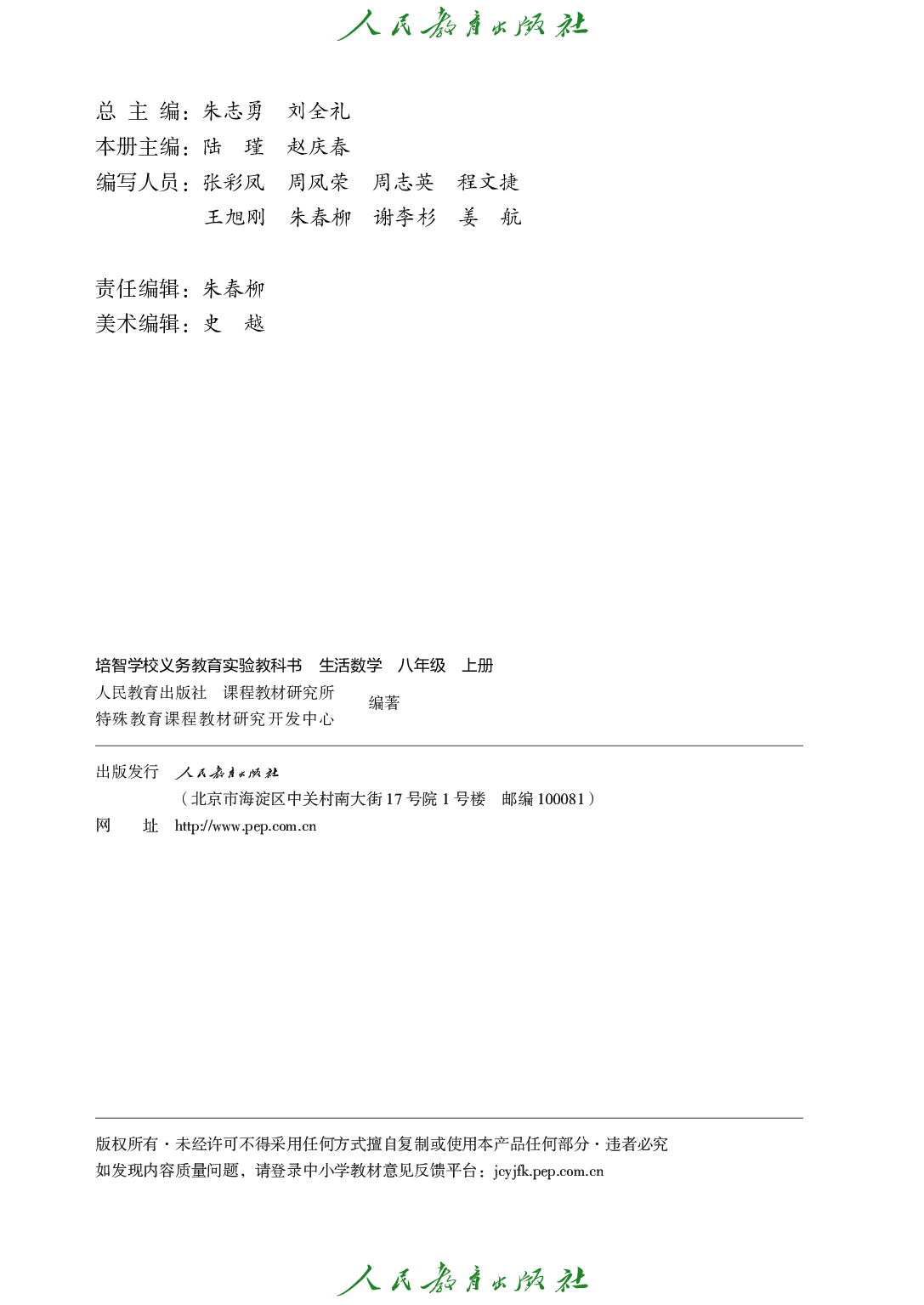 培智学校义务教育实验教科书_生活数学_八年级_上册.pdf 第3页