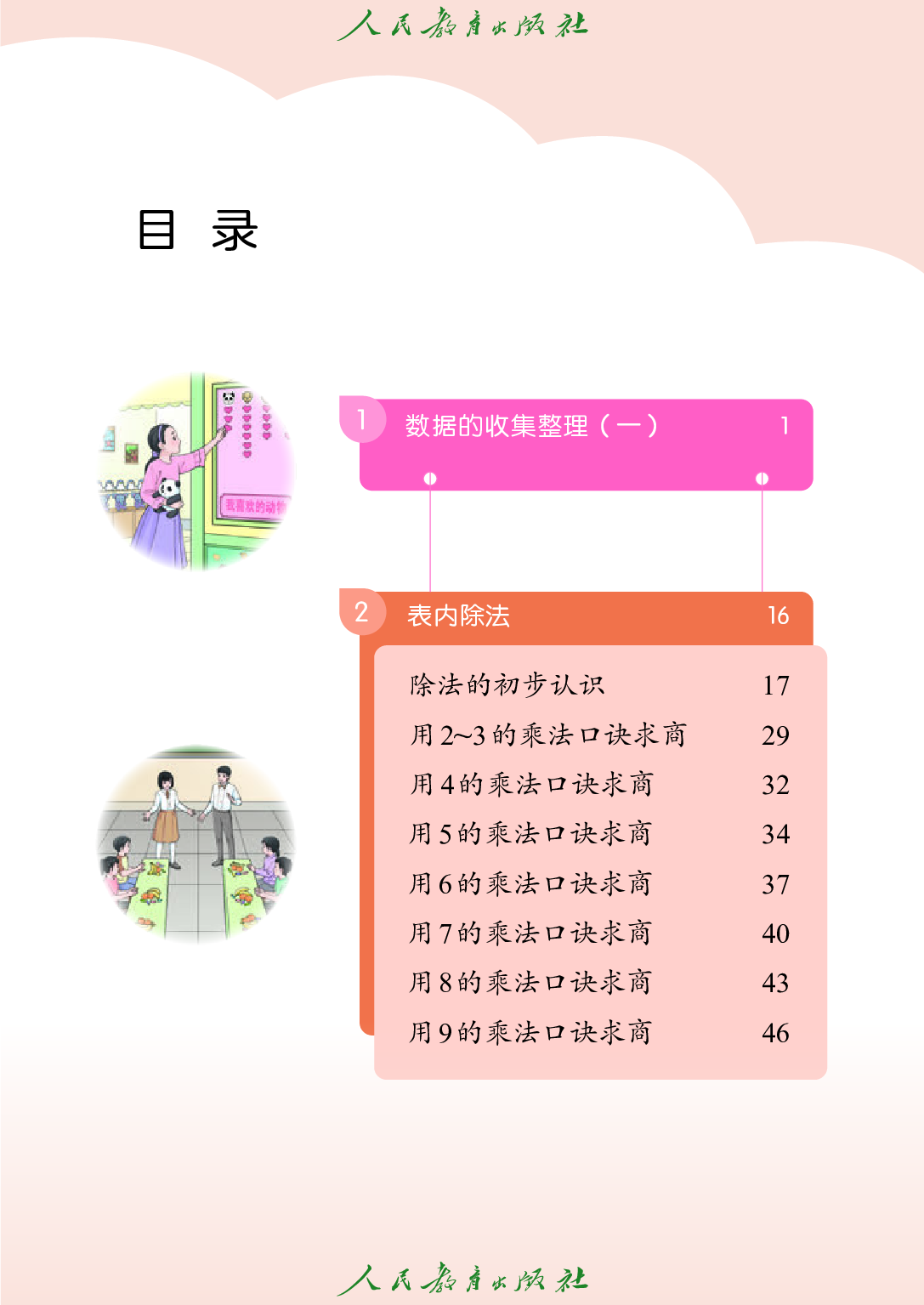 培智学校义务教育实验教科书_生活数学_八年级_上册.pdf 第4页