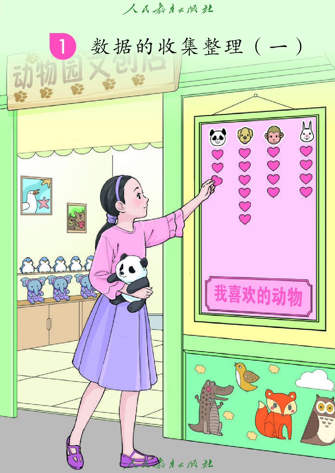 培智学校义务教育实验教科书_生活数学_八年级_上册.pdf 第6页