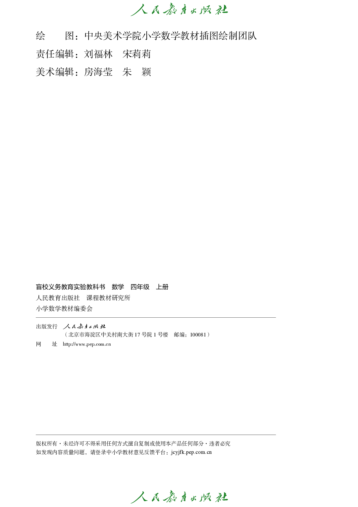 盲校义务教育实验教科书_数学_四年级_上册（供低视力学生使用）.pdf 第3页