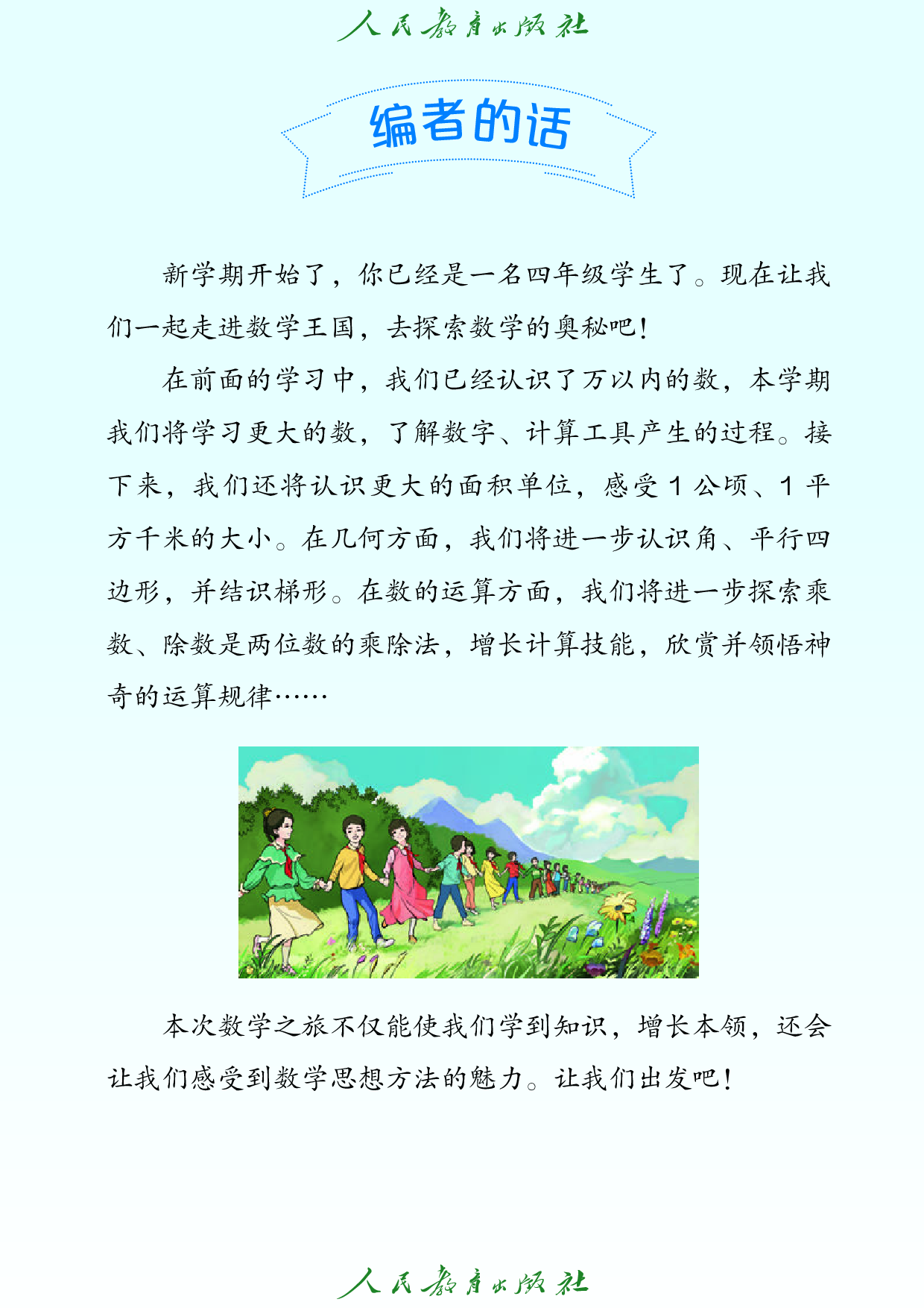 盲校义务教育实验教科书_数学_四年级_上册（供低视力学生使用）.pdf 第4页