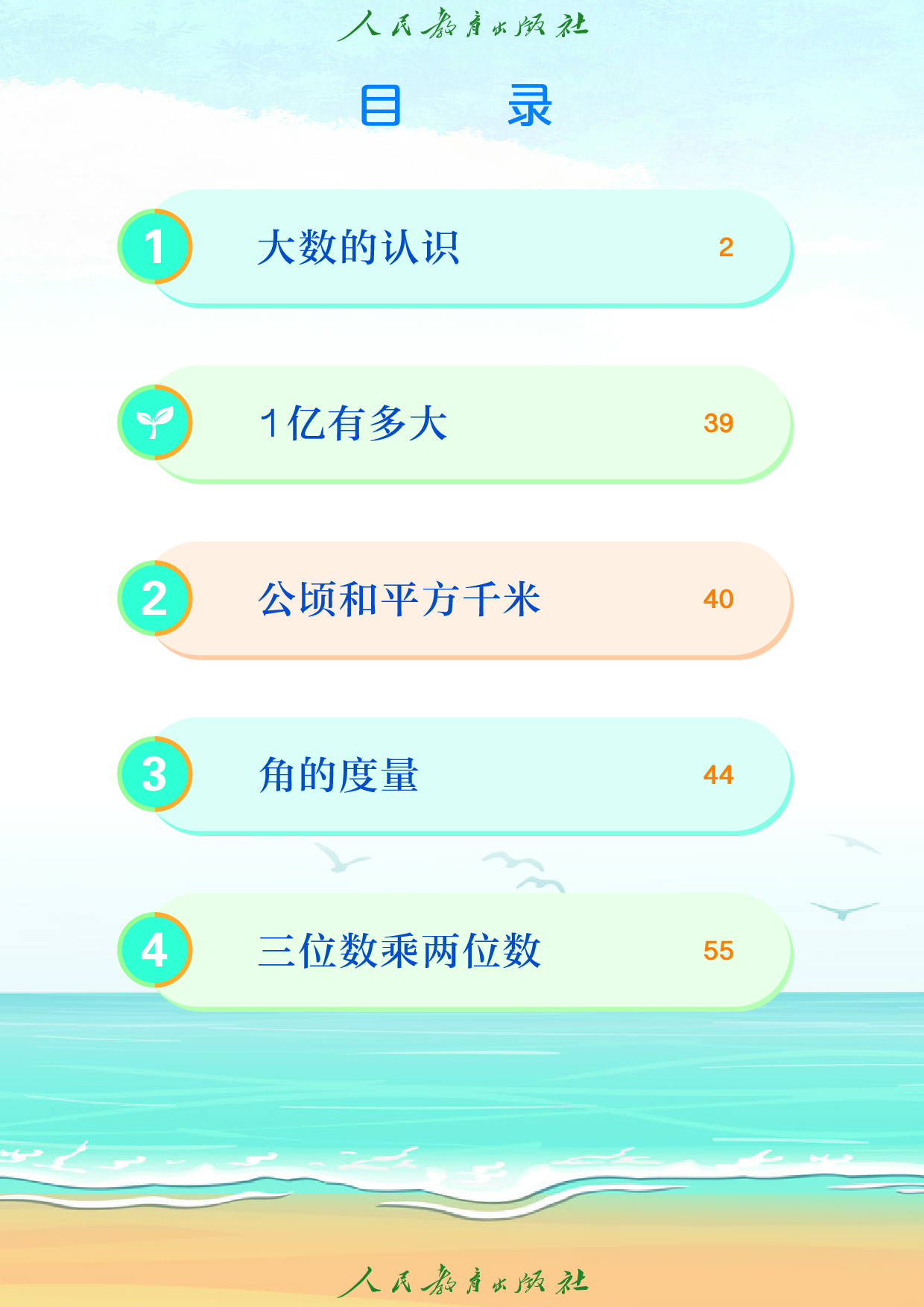 盲校义务教育实验教科书_数学_四年级_上册（供低视力学生使用）.pdf 第5页