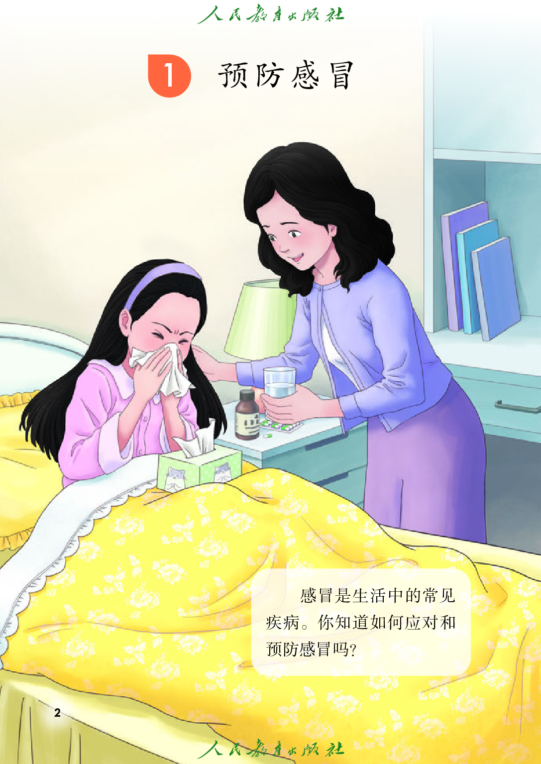 培智学校义务教育实验教科书_生活适应_五年级_下册.pdf 第5页