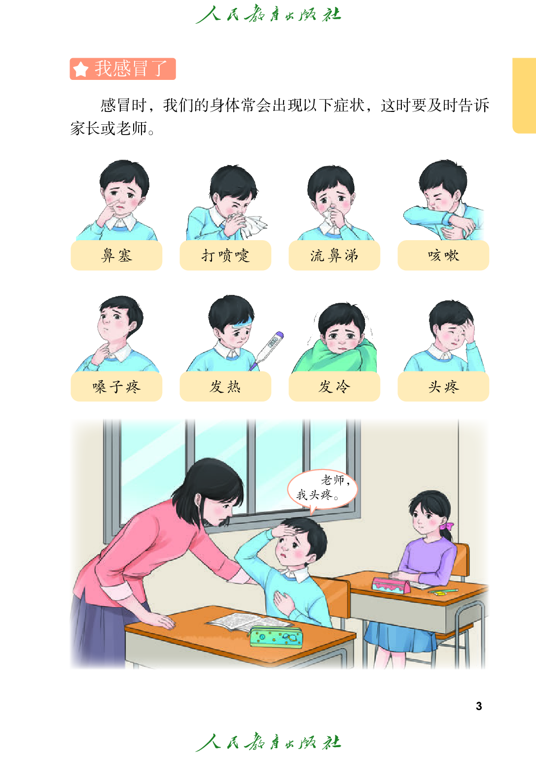 培智学校义务教育实验教科书_生活适应_五年级_下册.pdf 第6页