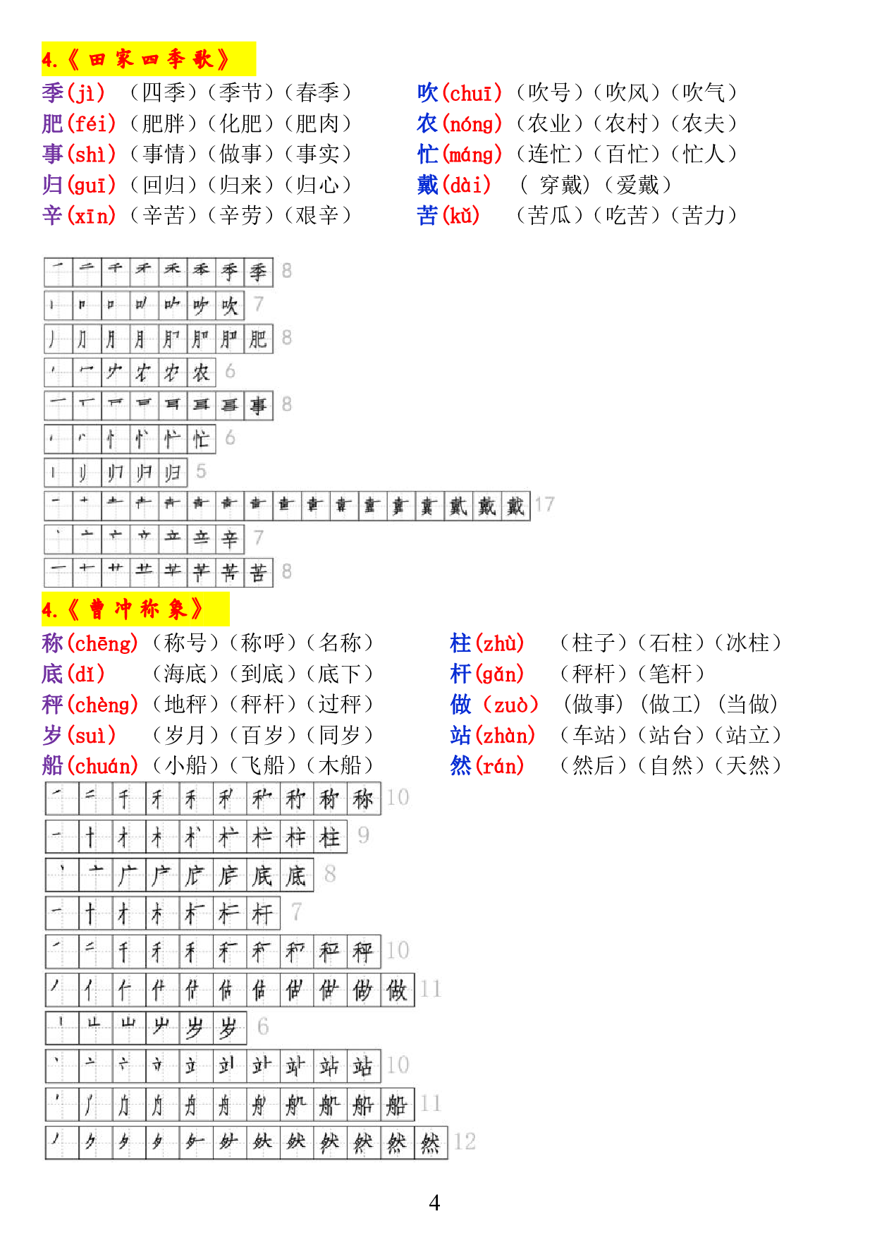 二上《生字拼音、笔顺、组词》-完整版.pdf 第4页