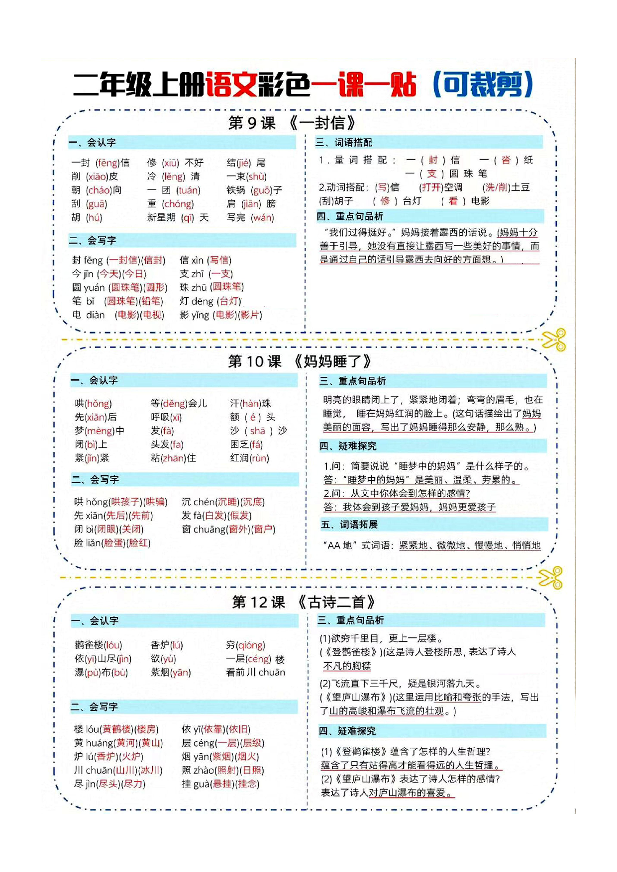 二年级上册语文课课贴彩色一课一贴（1-4单元）.pdf 第4页
