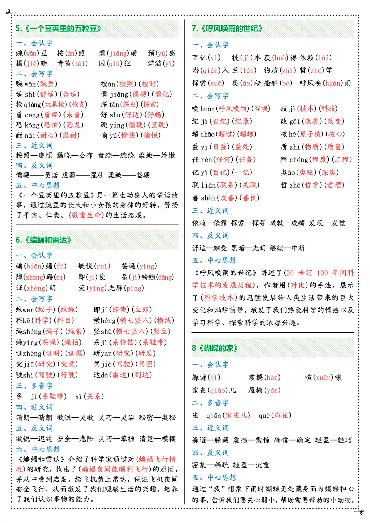 2024四年级上册语文课课贴（彩虹版）.pdf 第2页