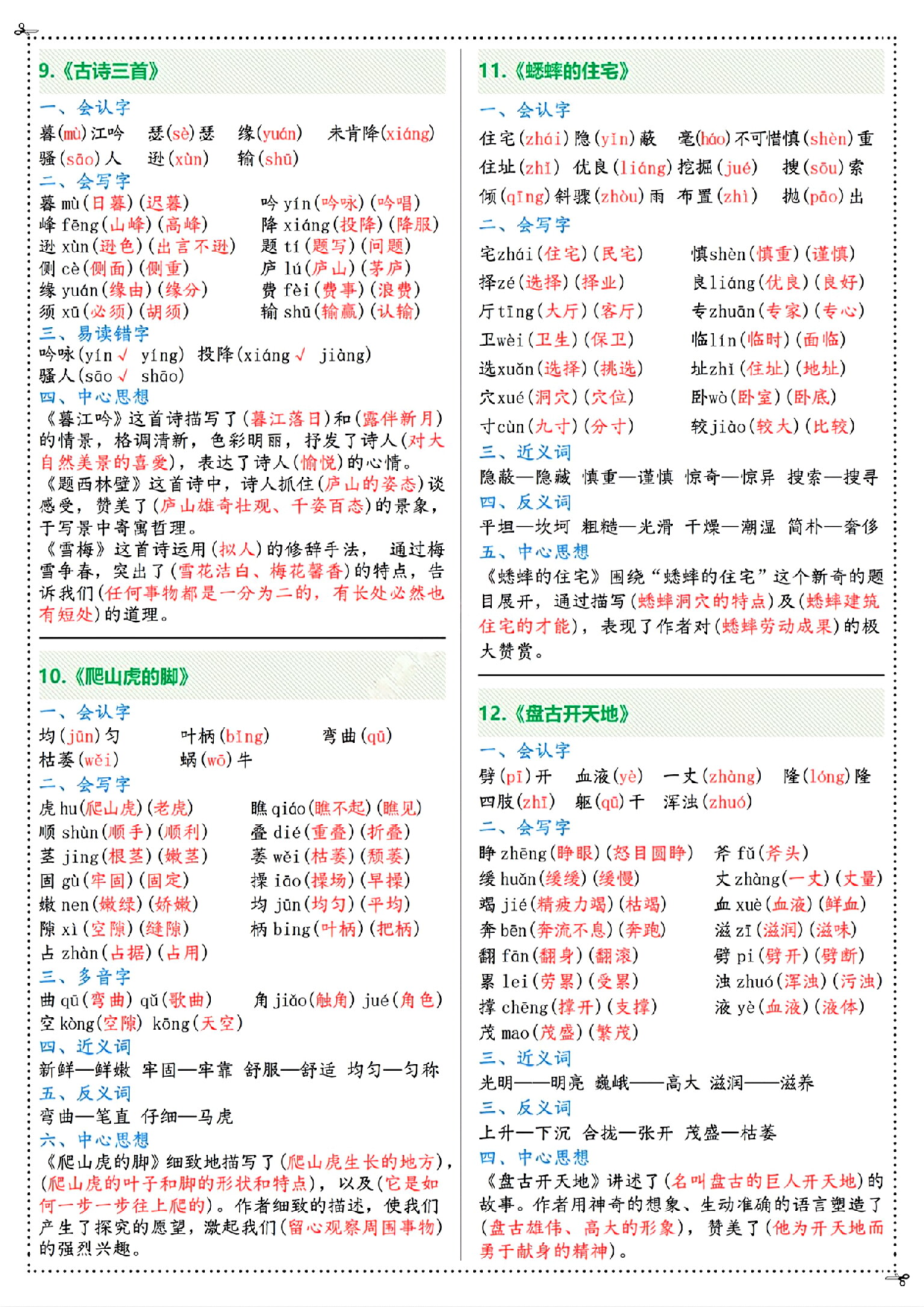 2024四年级上册语文课课贴（彩虹版）.pdf 第3页