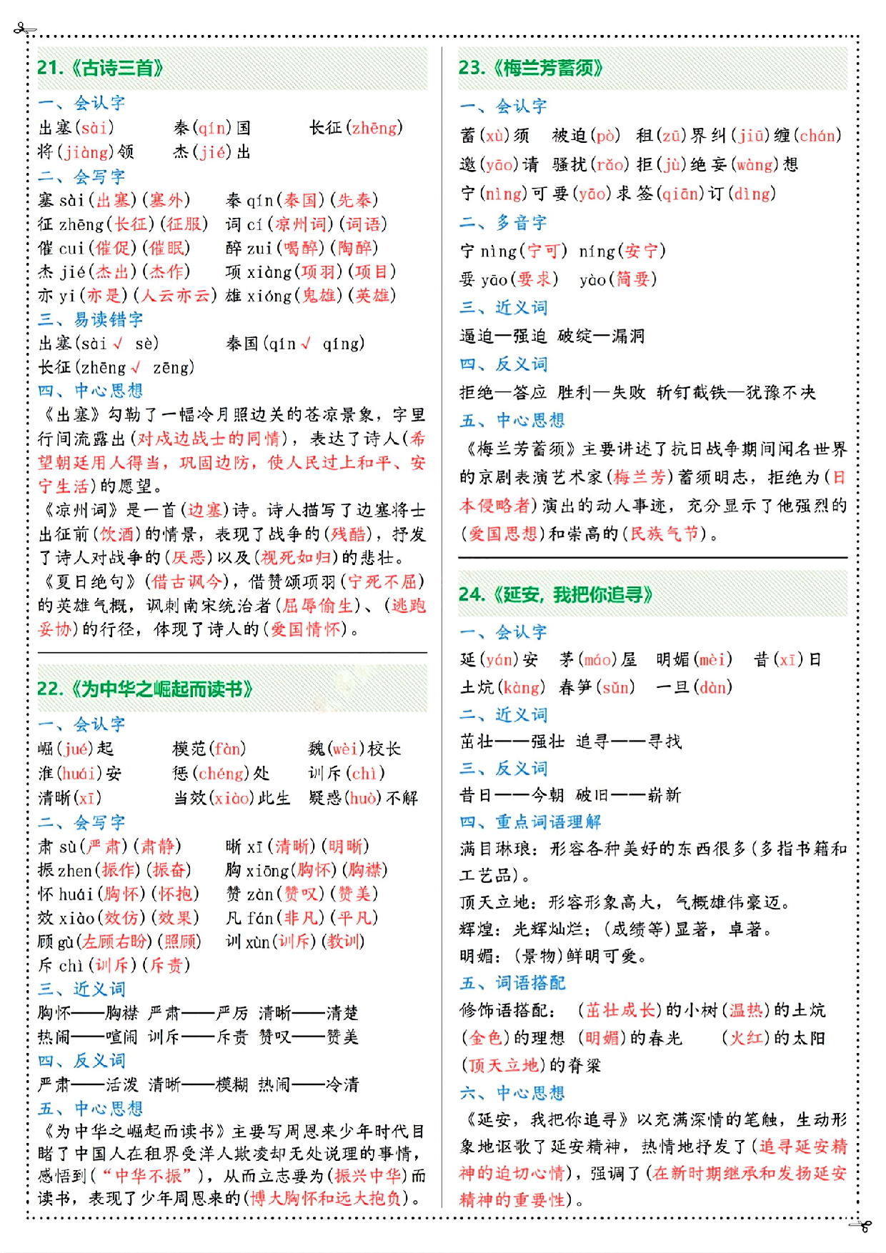 2024四年级上册语文课课贴（彩虹版）.pdf 第6页