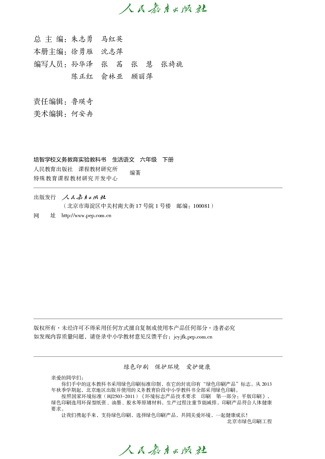 培智学校义务教育实验教科书_生活语文_六年级_下册.pdf 第3页