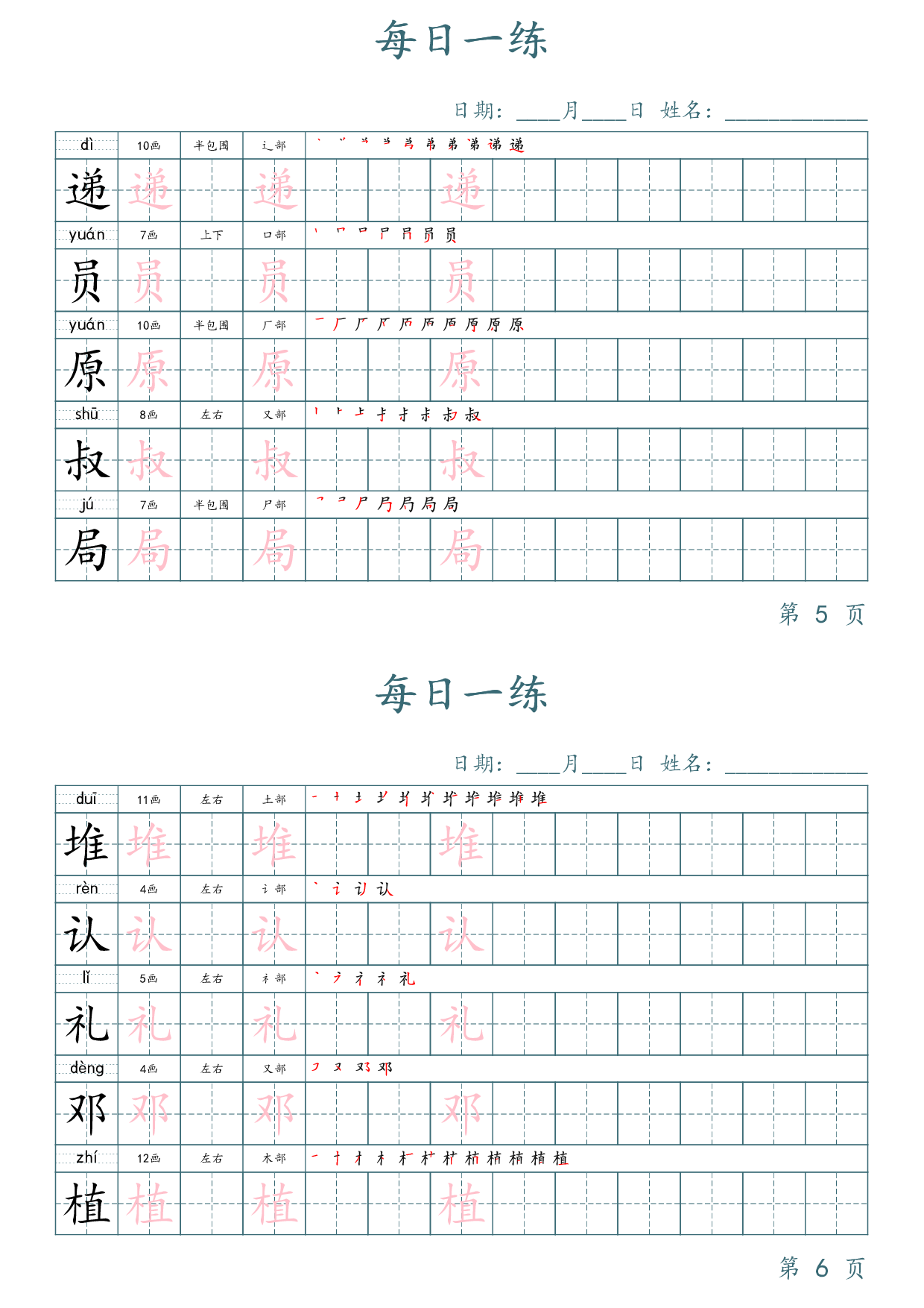 2432二下语文写字表每日一练字帖（50天25页）.pdf 第3页