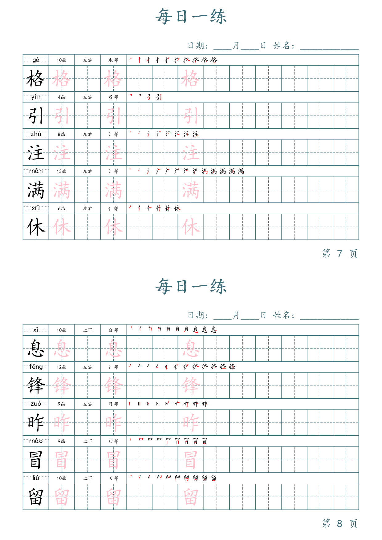 2432二下语文写字表每日一练字帖（50天25页）.pdf 第4页