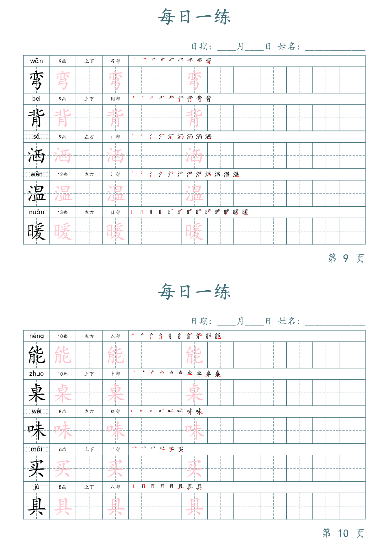2432二下语文写字表每日一练字帖（50天25页）.pdf 第5页