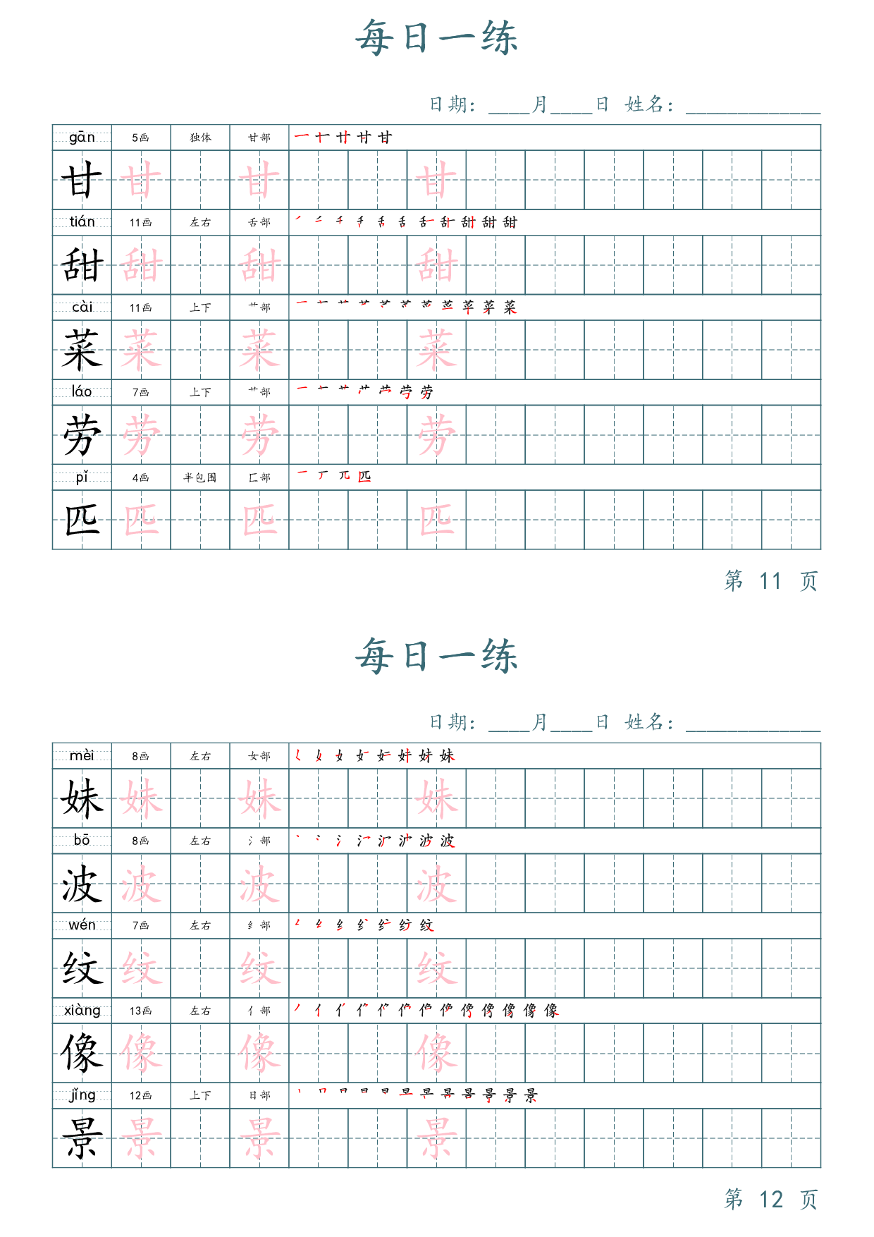 2432二下语文写字表每日一练字帖（50天25页）.pdf 第6页