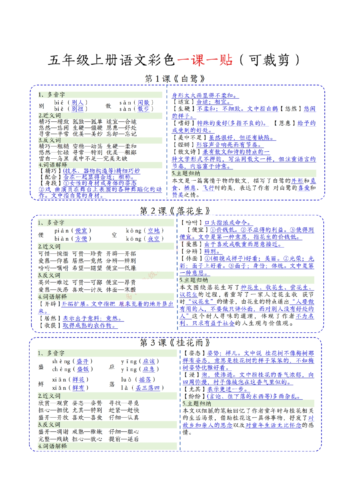 24新版彩色课课贴五上.pdf 第1页