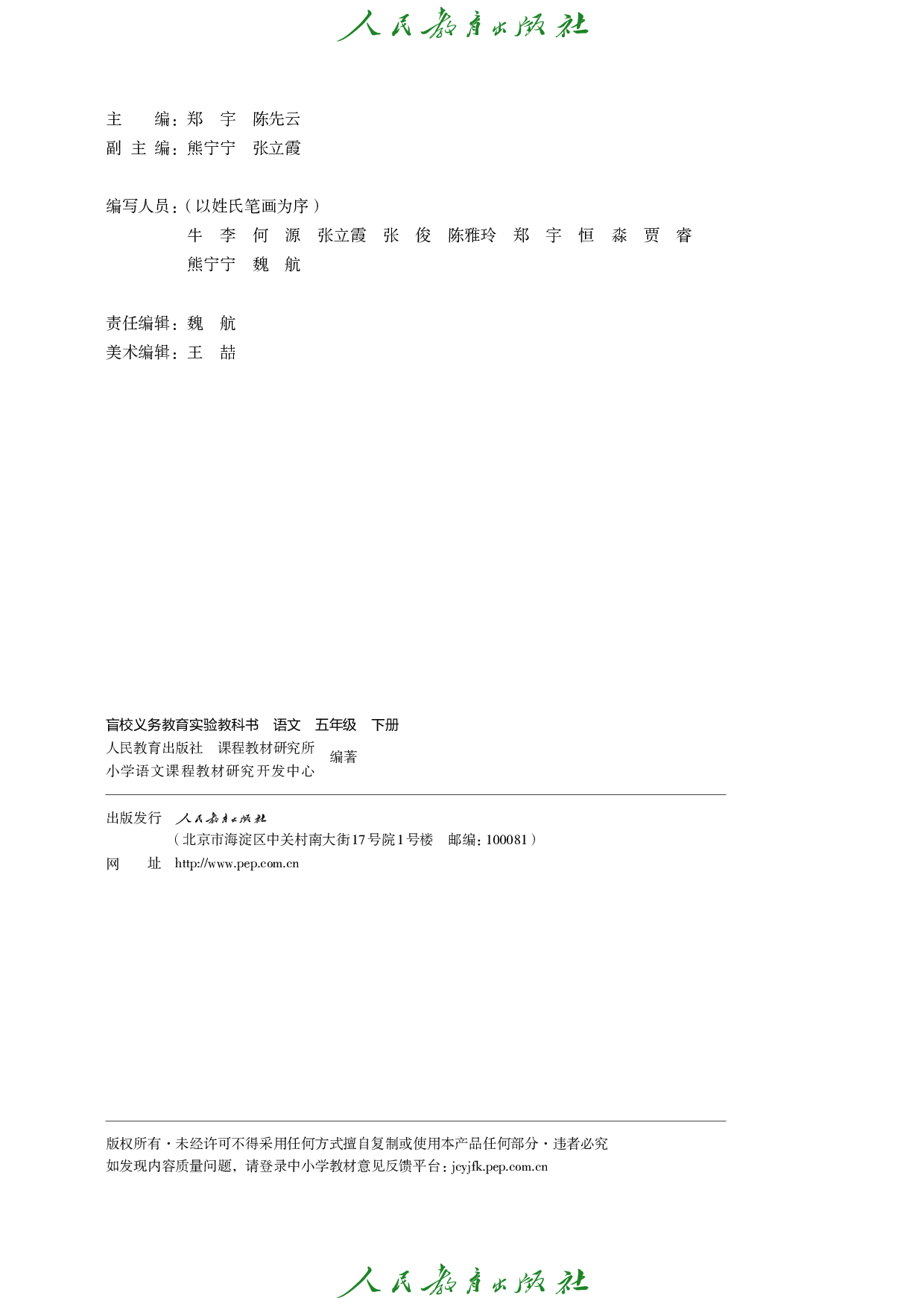 盲校义务教育实验教科书_语文_五年级_下册（供低视力学生使用）.pdf 第3页