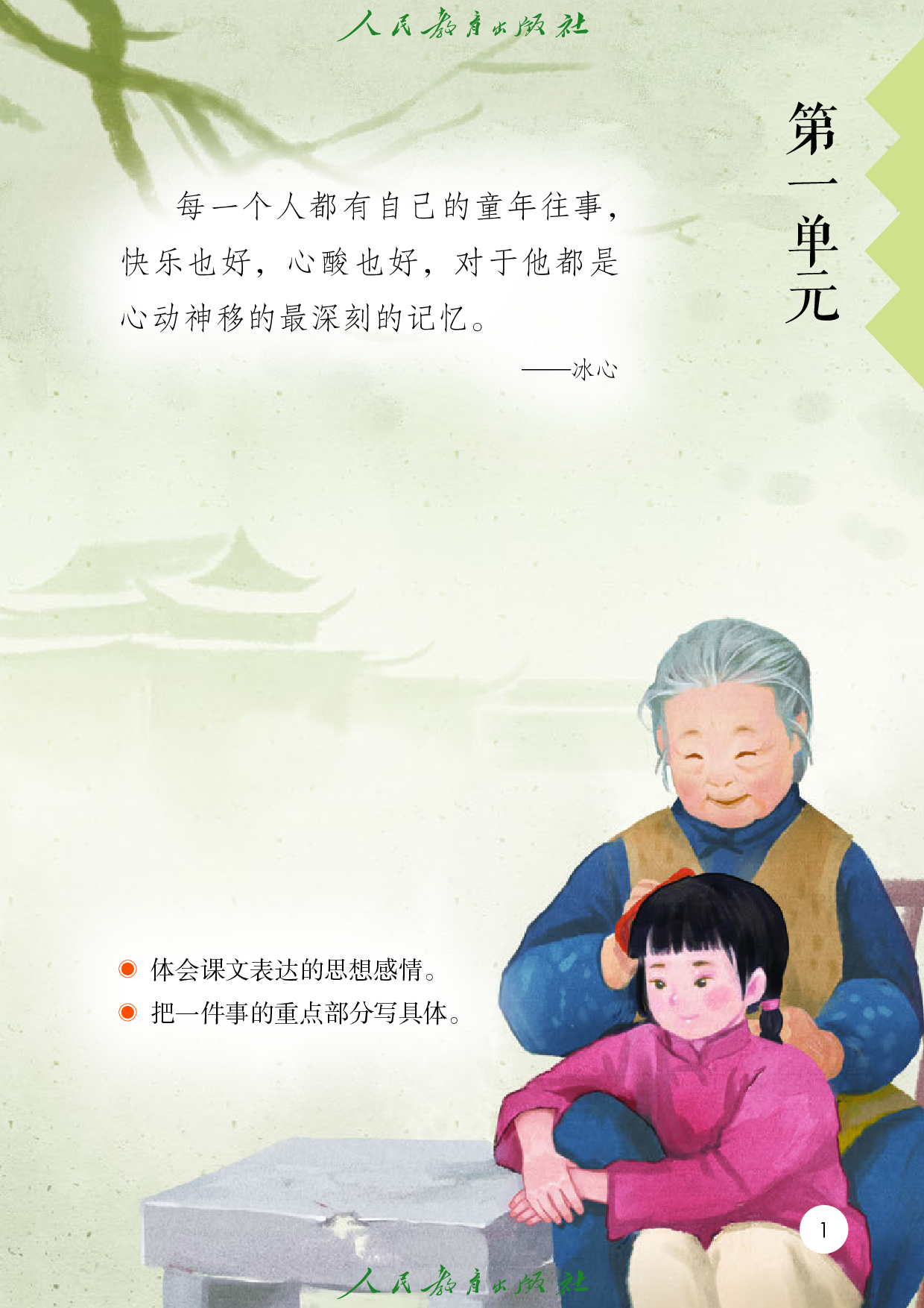 盲校义务教育实验教科书_语文_五年级_下册（供低视力学生使用）.pdf 第6页