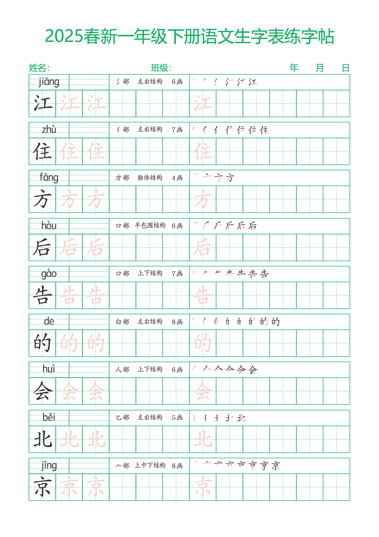2025春新一年级下册语文生字表练字帖23页（一字三描红）.pdf 第5页