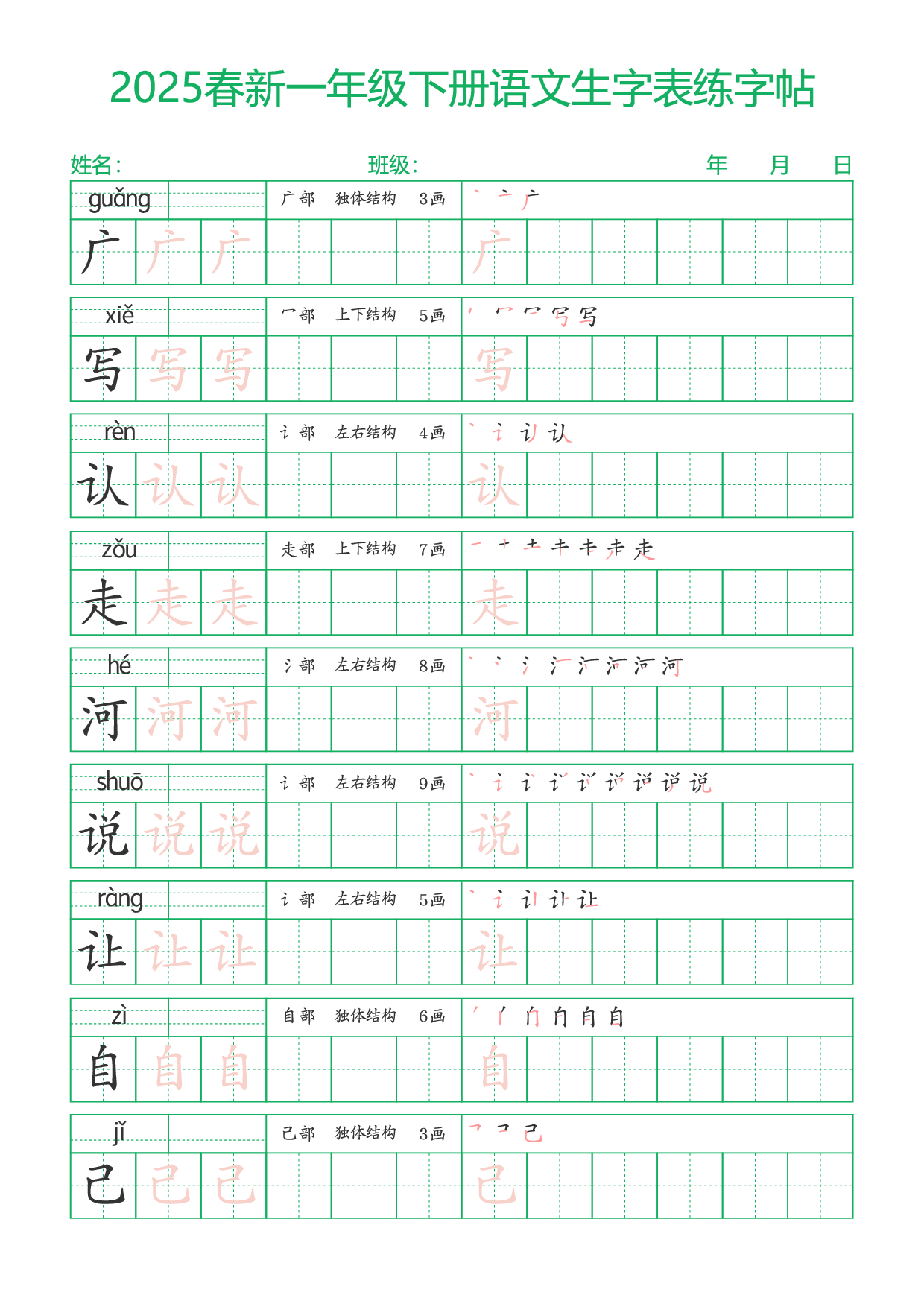 2025春新一年级下册语文生字表练字帖23页（一字三描红）.pdf 第6页