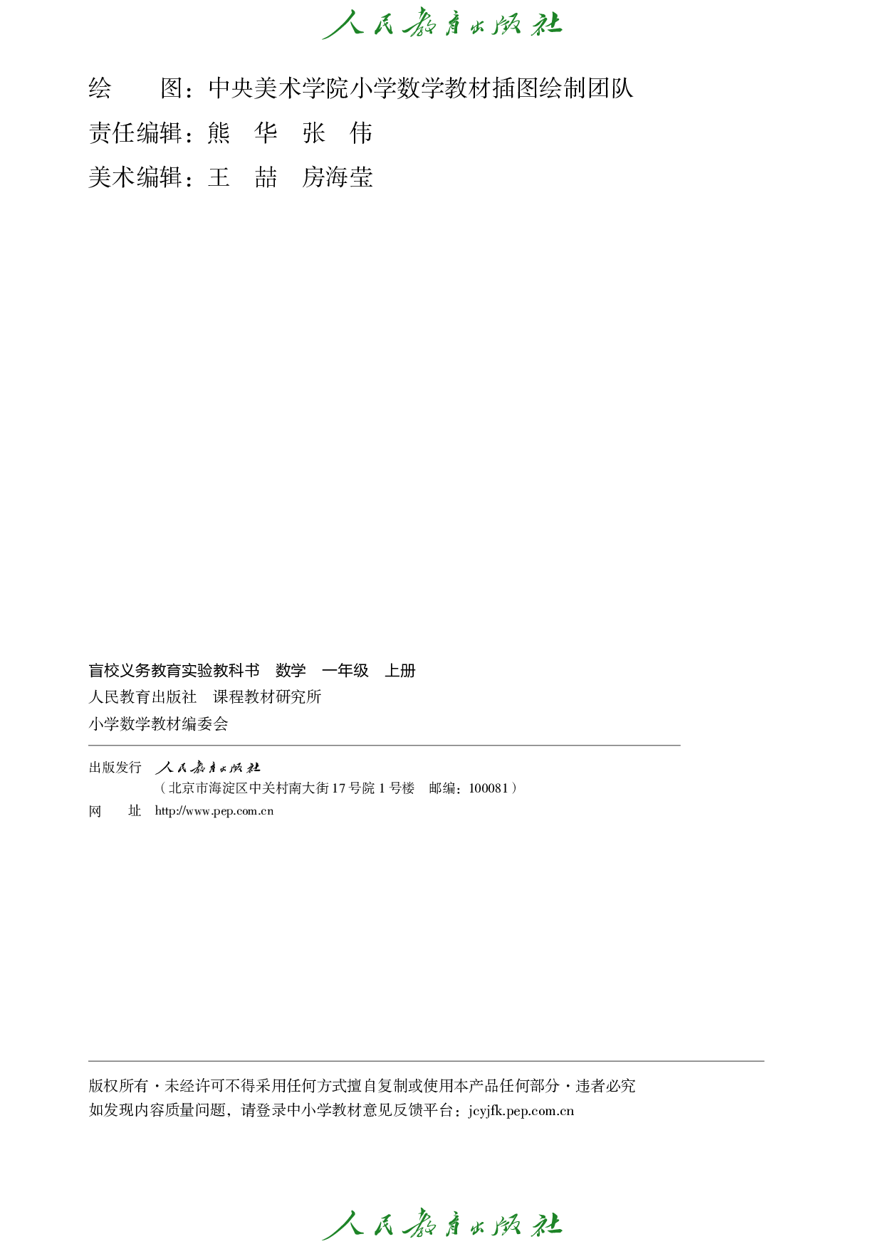 盲校义务教育实验教科书_数学_一年级_上册（供低视力学生使用）.pdf 第3页
