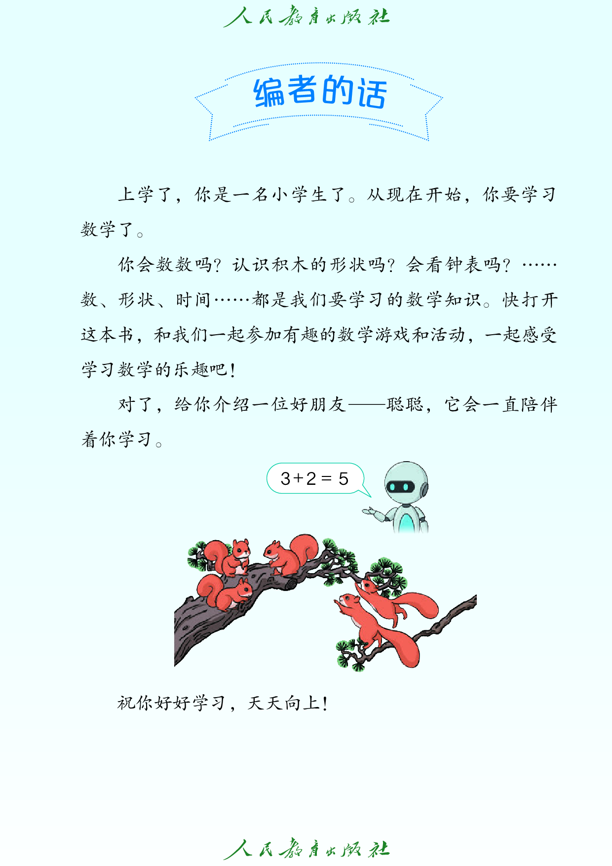 盲校义务教育实验教科书_数学_一年级_上册（供低视力学生使用）.pdf 第4页
