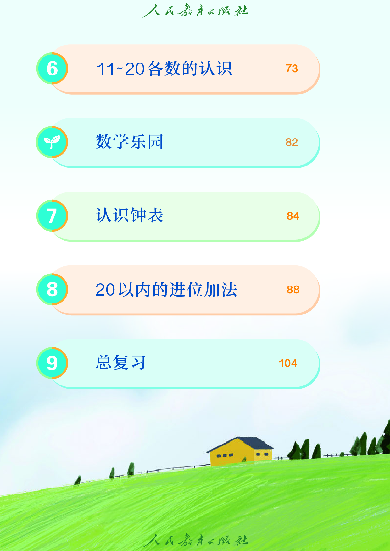 盲校义务教育实验教科书_数学_一年级_上册（供低视力学生使用）.pdf 第6页