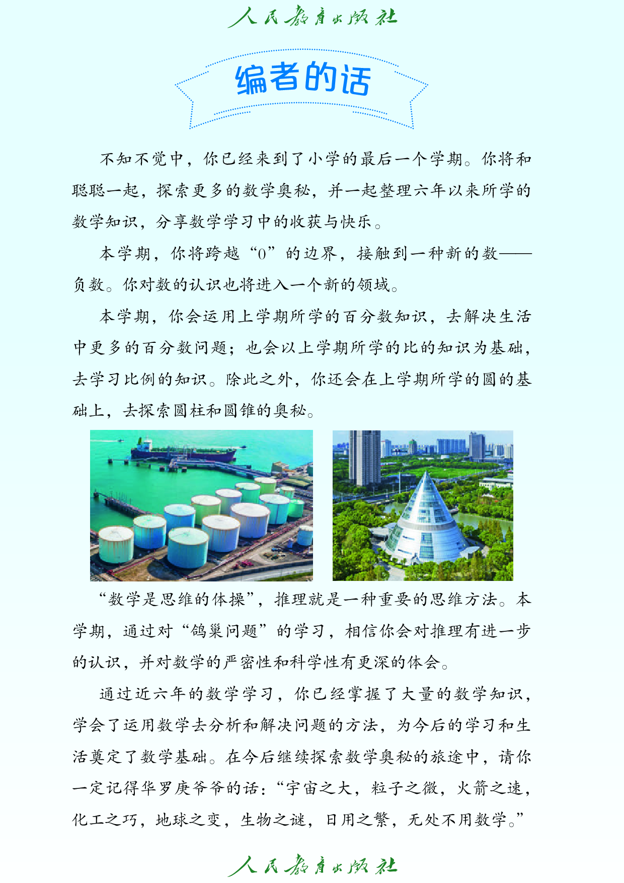 盲校义务教育实验教科书_数学_六年级_下册（供低视力学生使用）.pdf 第4页