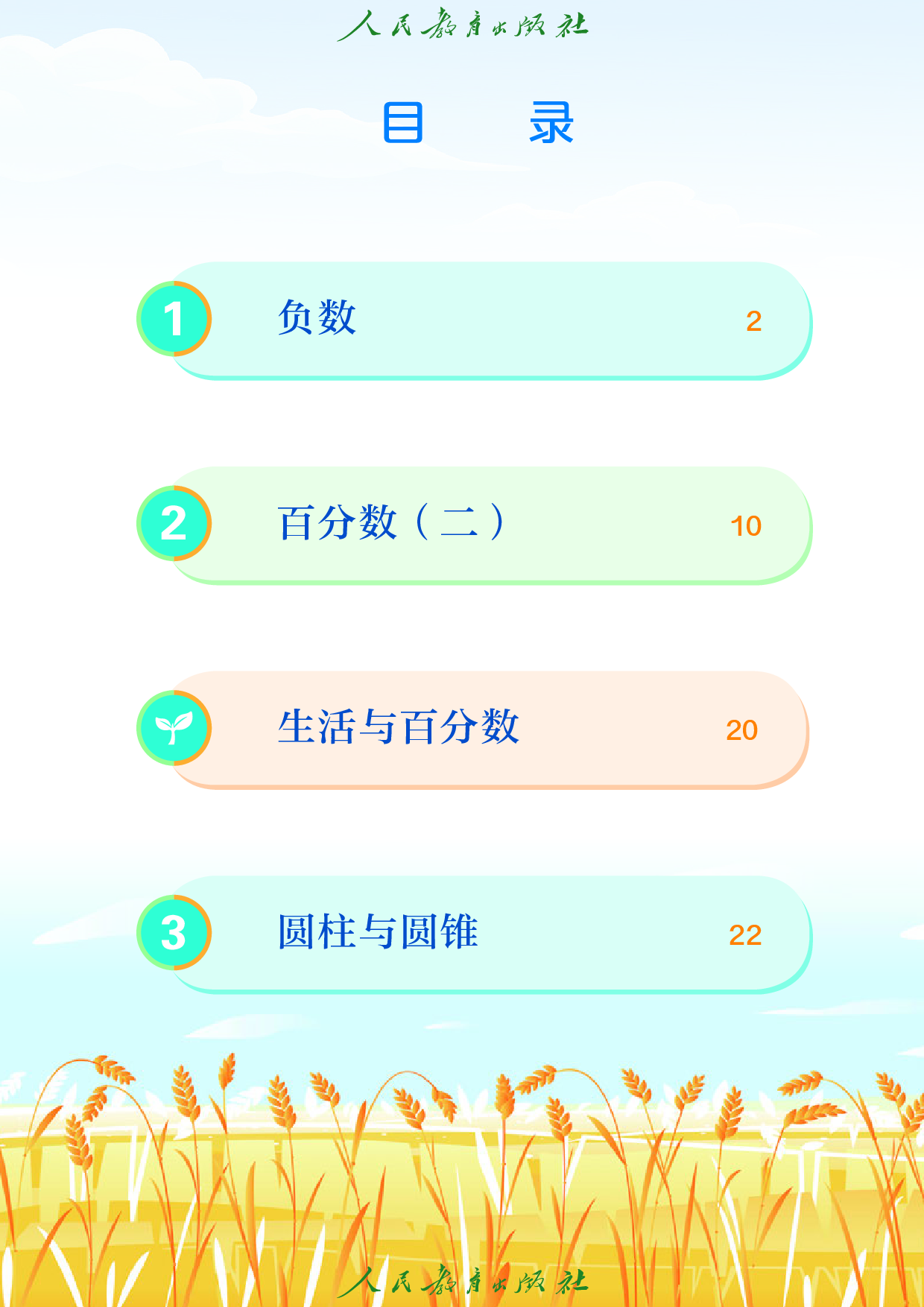 盲校义务教育实验教科书_数学_六年级_下册（供低视力学生使用）.pdf 第5页