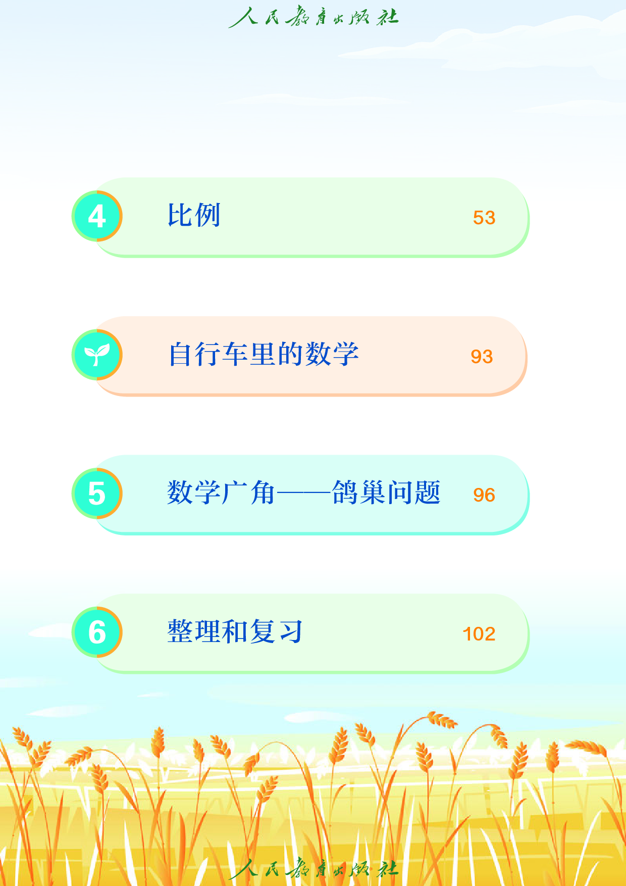 盲校义务教育实验教科书_数学_六年级_下册（供低视力学生使用）.pdf 第6页