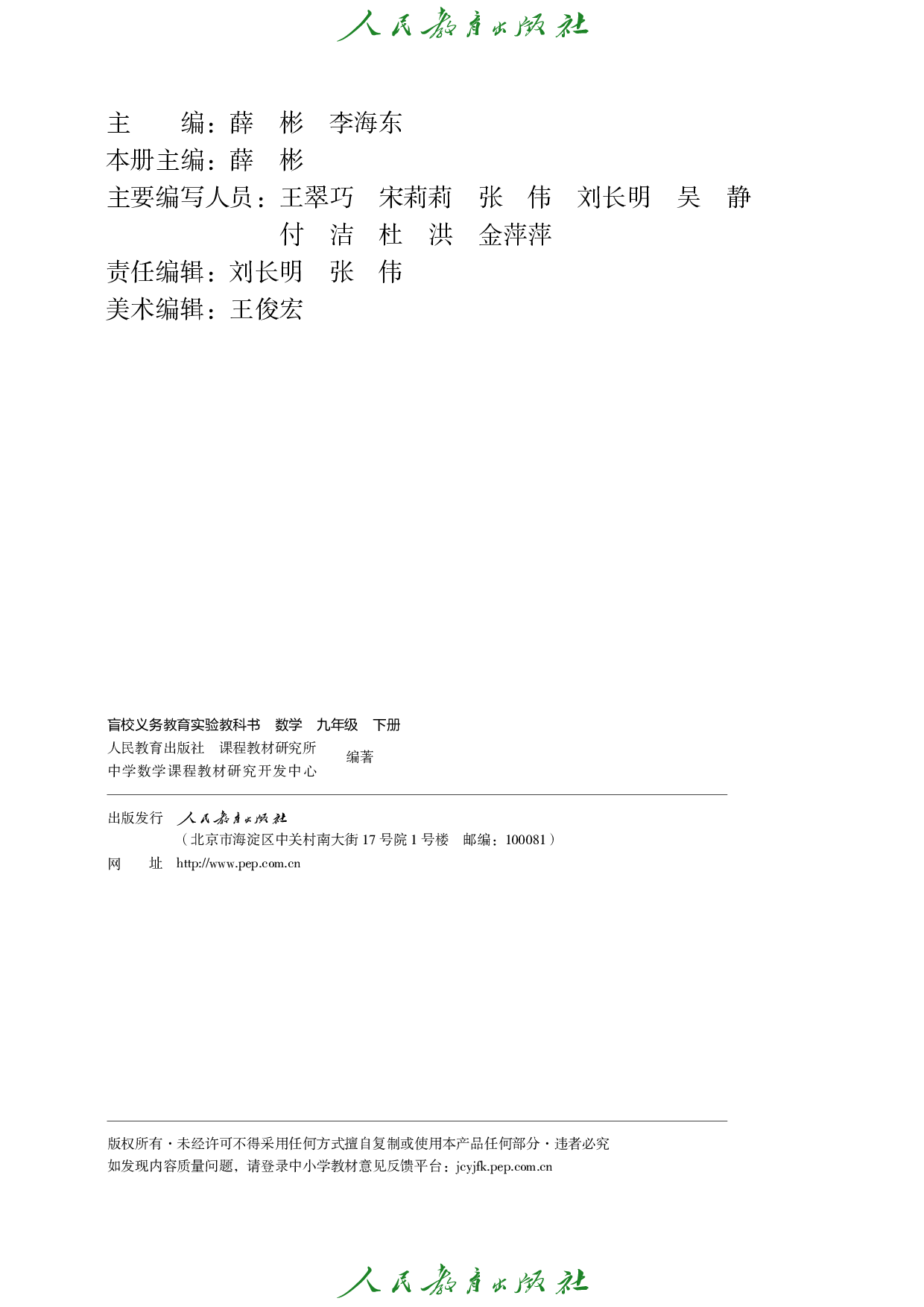 盲校义务教育实验教科书_数学_九年级_下册（供低视力学生使用）.pdf 第3页
