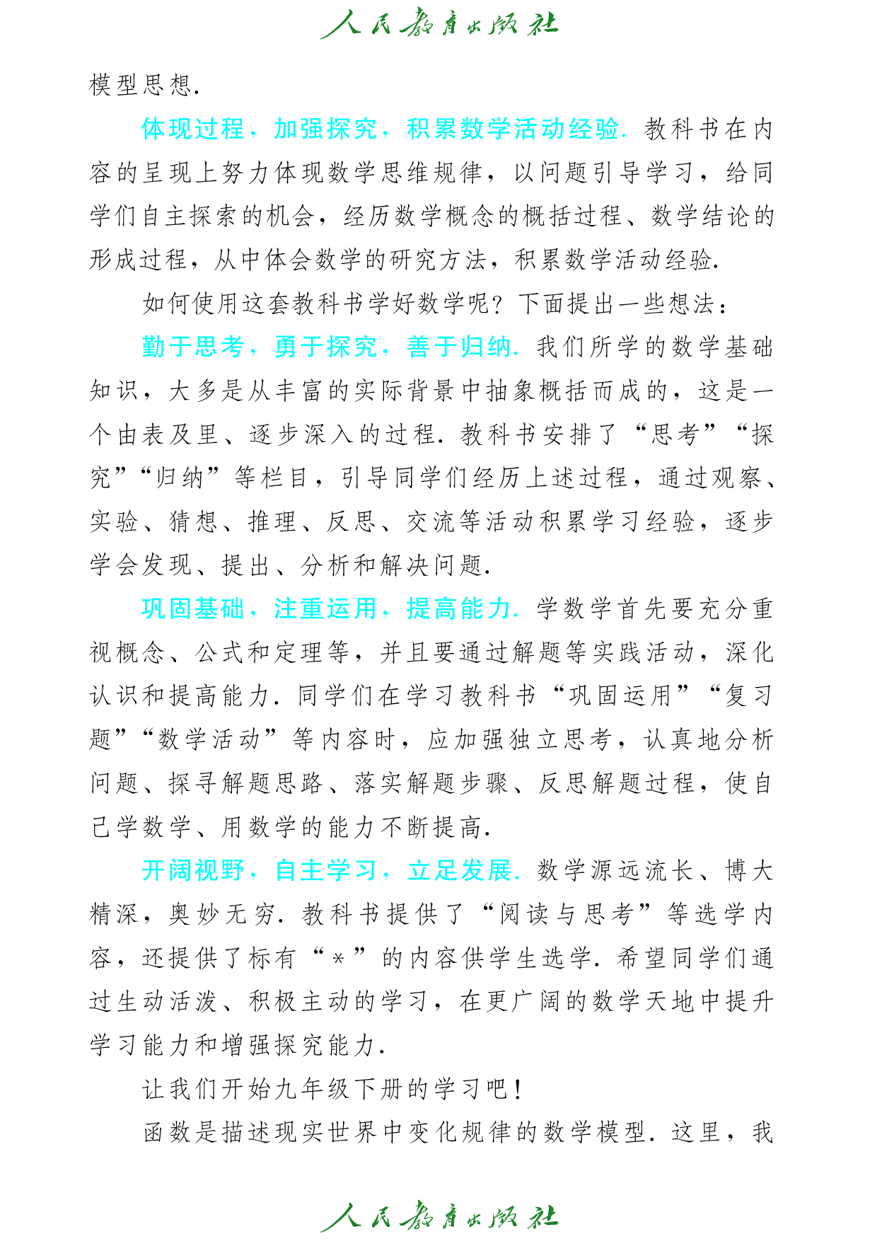 盲校义务教育实验教科书_数学_九年级_下册（供低视力学生使用）.pdf 第5页