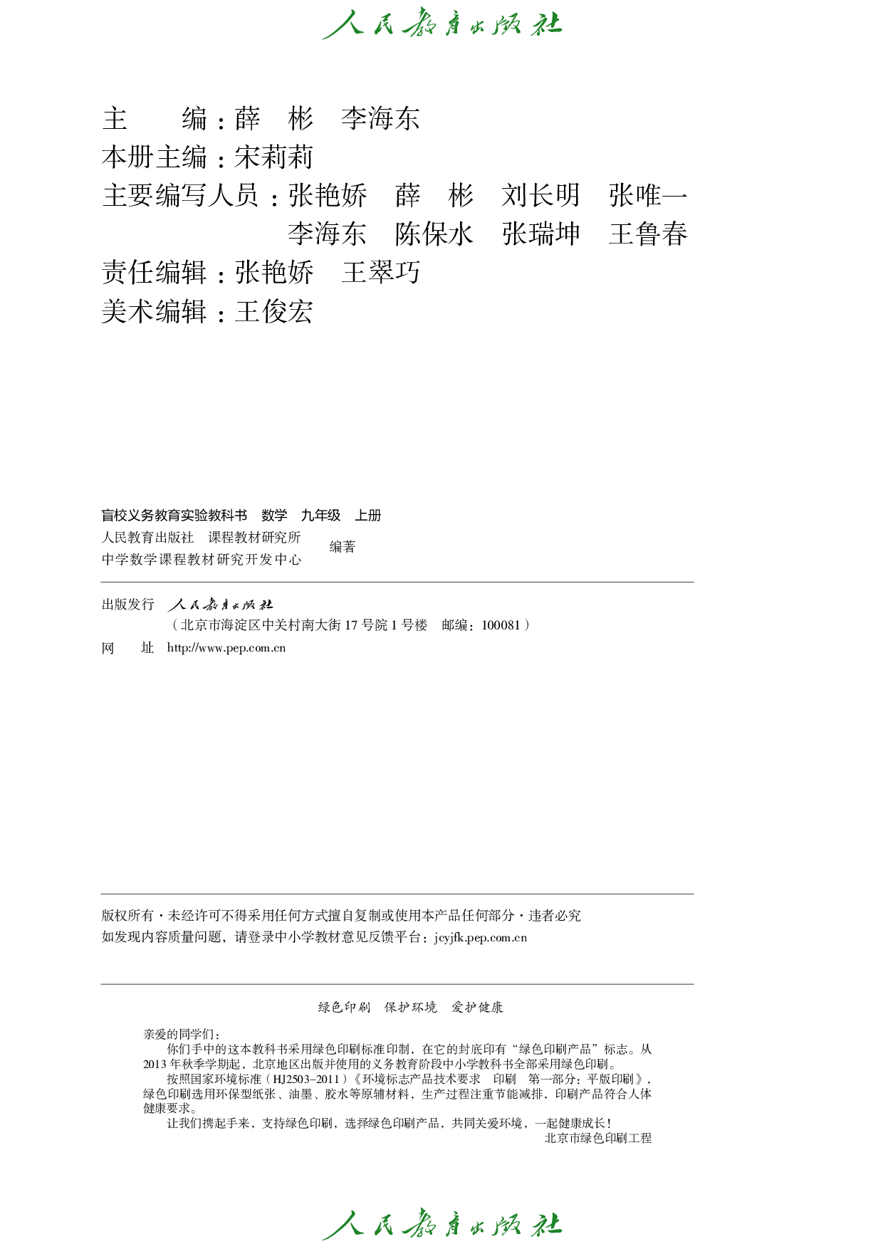 盲校义务教育实验教科书_数学_九年级_上册（供低视力学生使用）.pdf 第3页