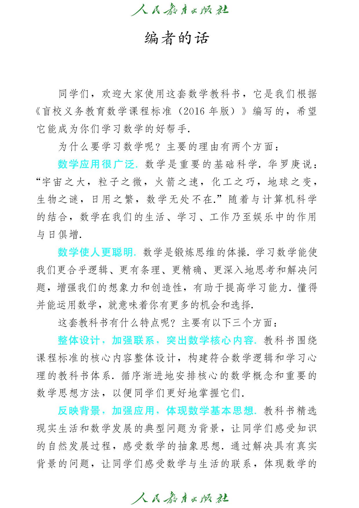 盲校义务教育实验教科书_数学_九年级_上册（供低视力学生使用）.pdf 第4页