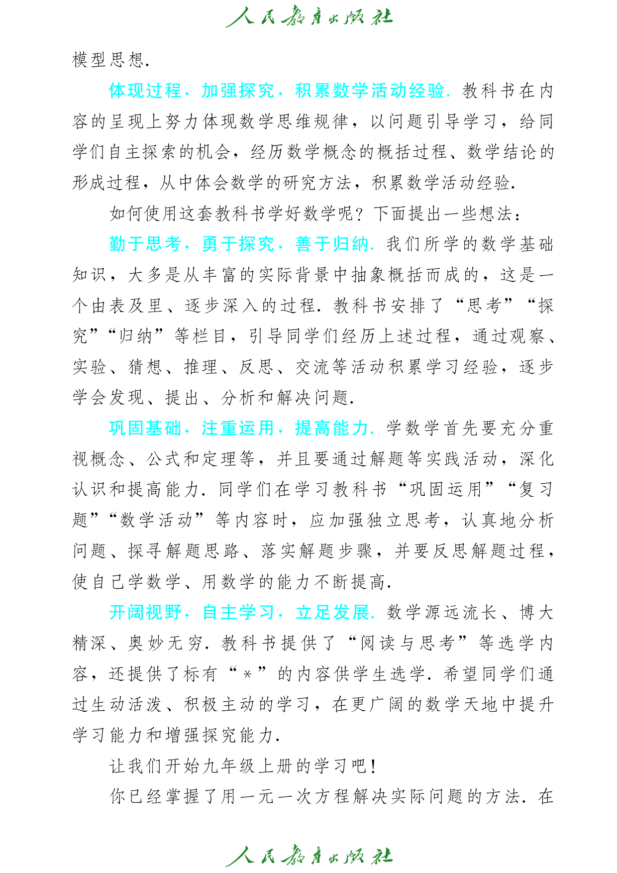 盲校义务教育实验教科书_数学_九年级_上册（供低视力学生使用）.pdf 第5页