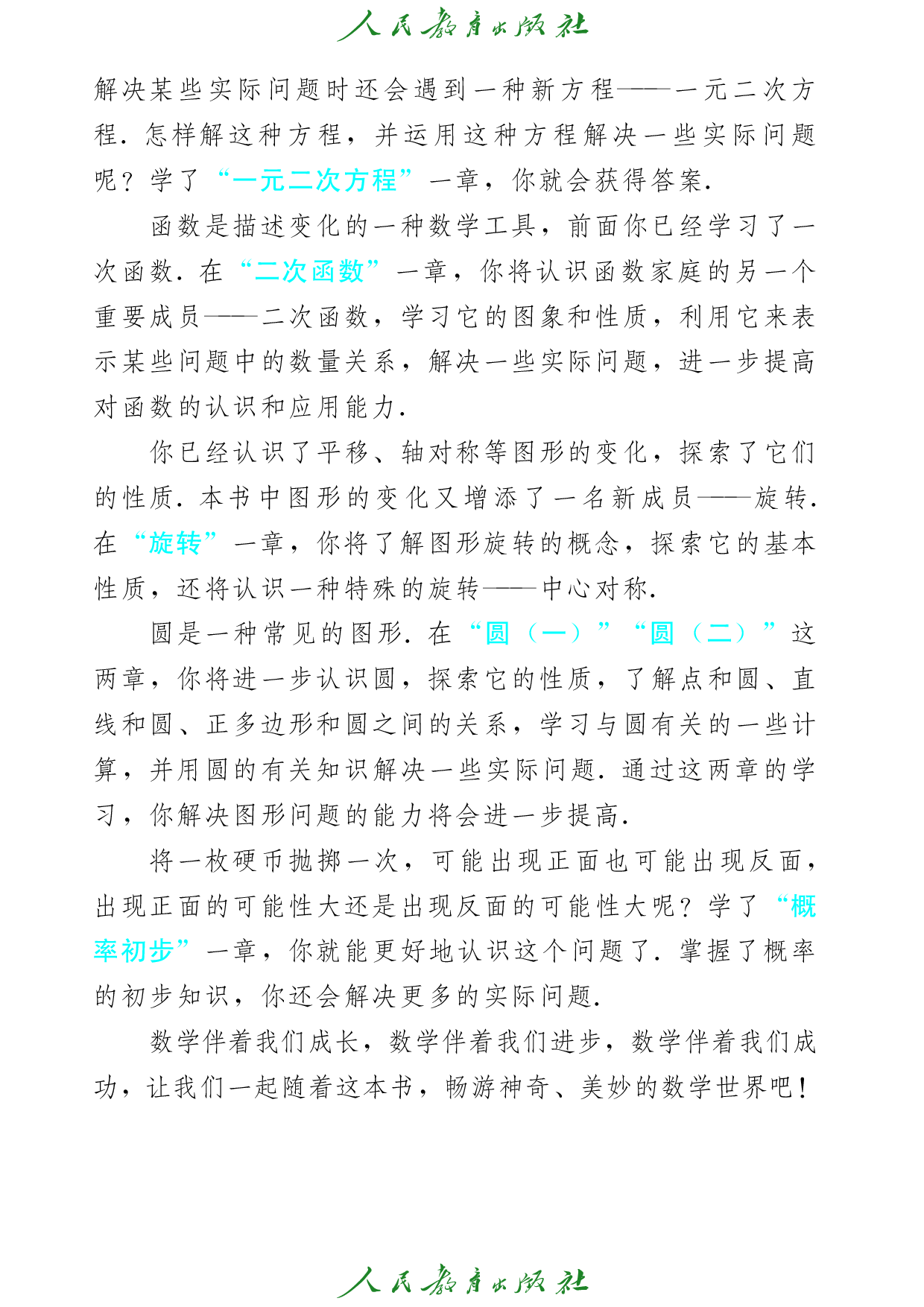 盲校义务教育实验教科书_数学_九年级_上册（供低视力学生使用）.pdf 第6页