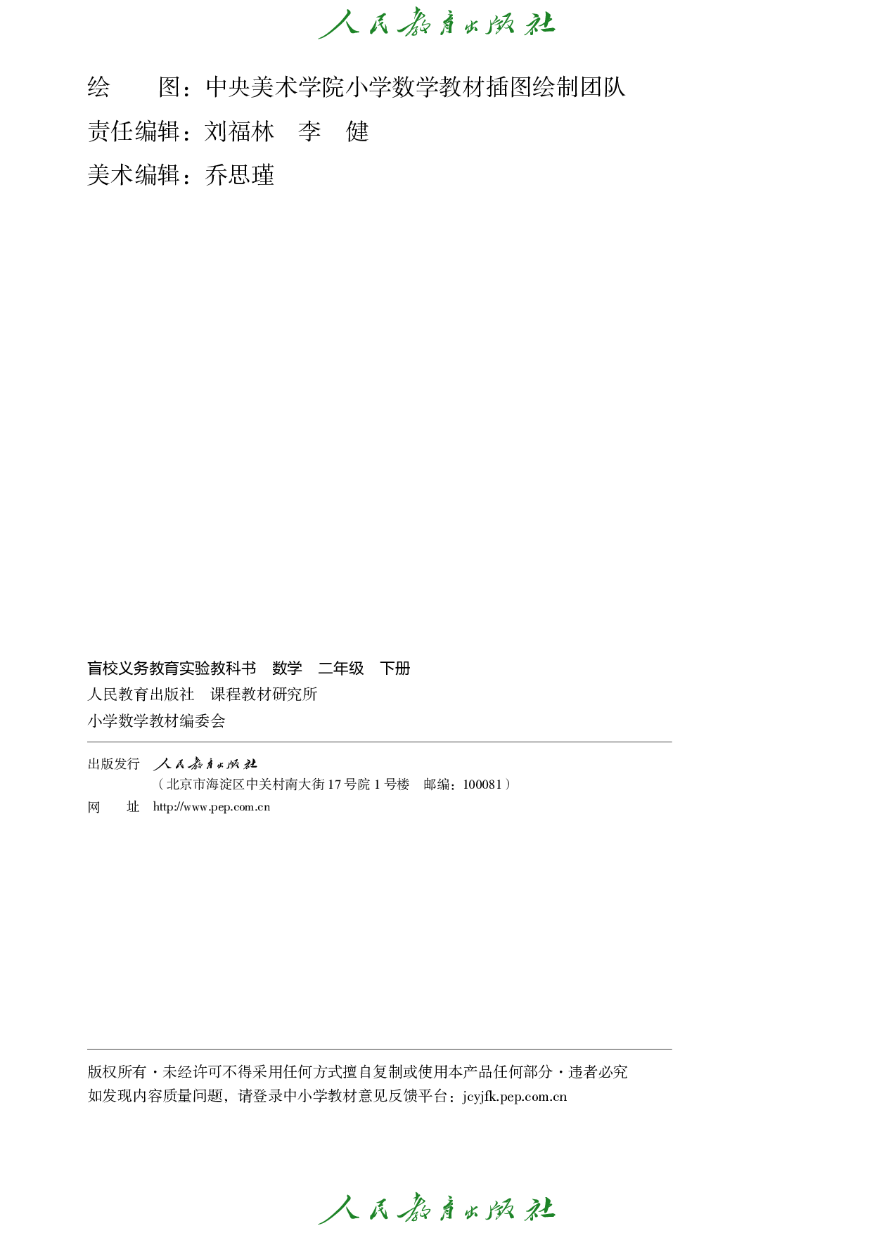 盲校义务教育实验教科书_数学_二年级_下册（供低视力学生使用）.pdf 第3页