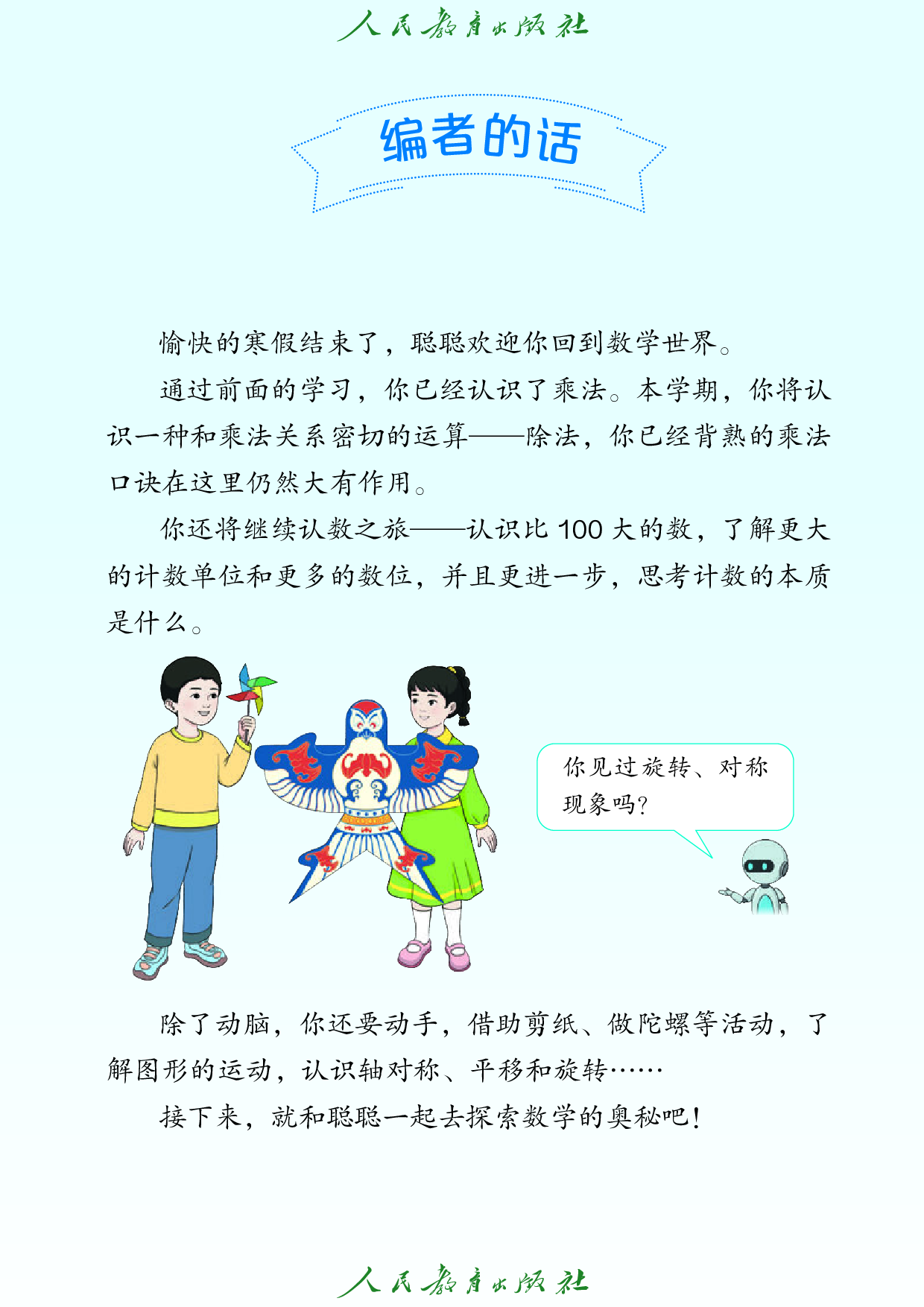 盲校义务教育实验教科书_数学_二年级_下册（供低视力学生使用）.pdf 第4页
