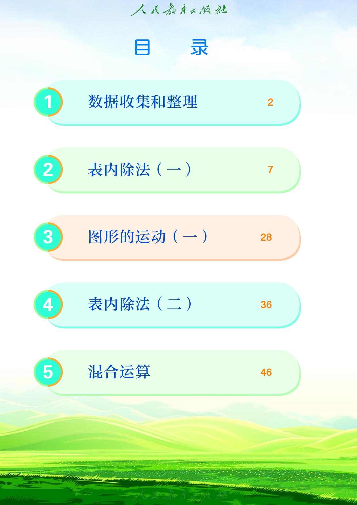 盲校义务教育实验教科书_数学_二年级_下册（供低视力学生使用）.pdf 第5页