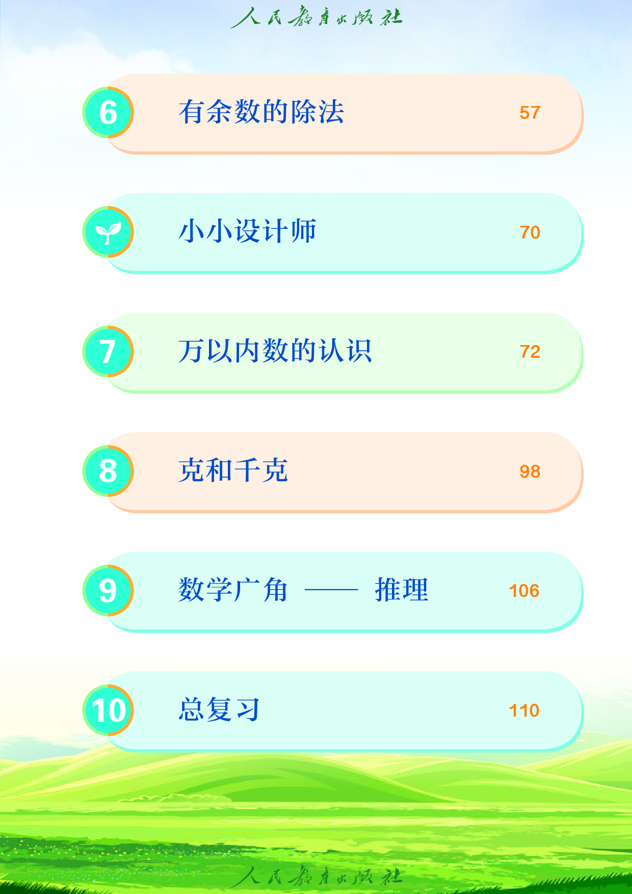 盲校义务教育实验教科书_数学_二年级_下册（供低视力学生使用）.pdf 第6页