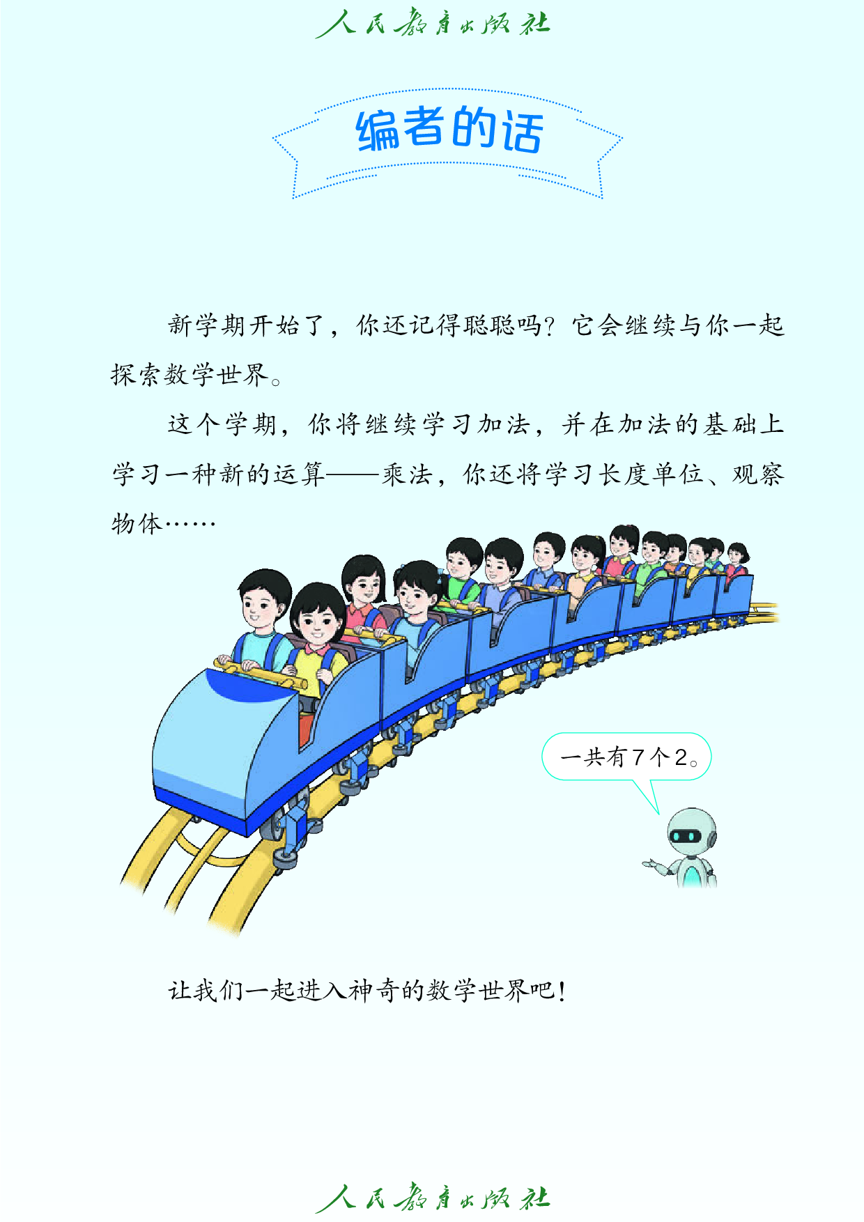 盲校义务教育实验教科书_数学_二年级_上册（供低视力学生使用）.pdf 第4页