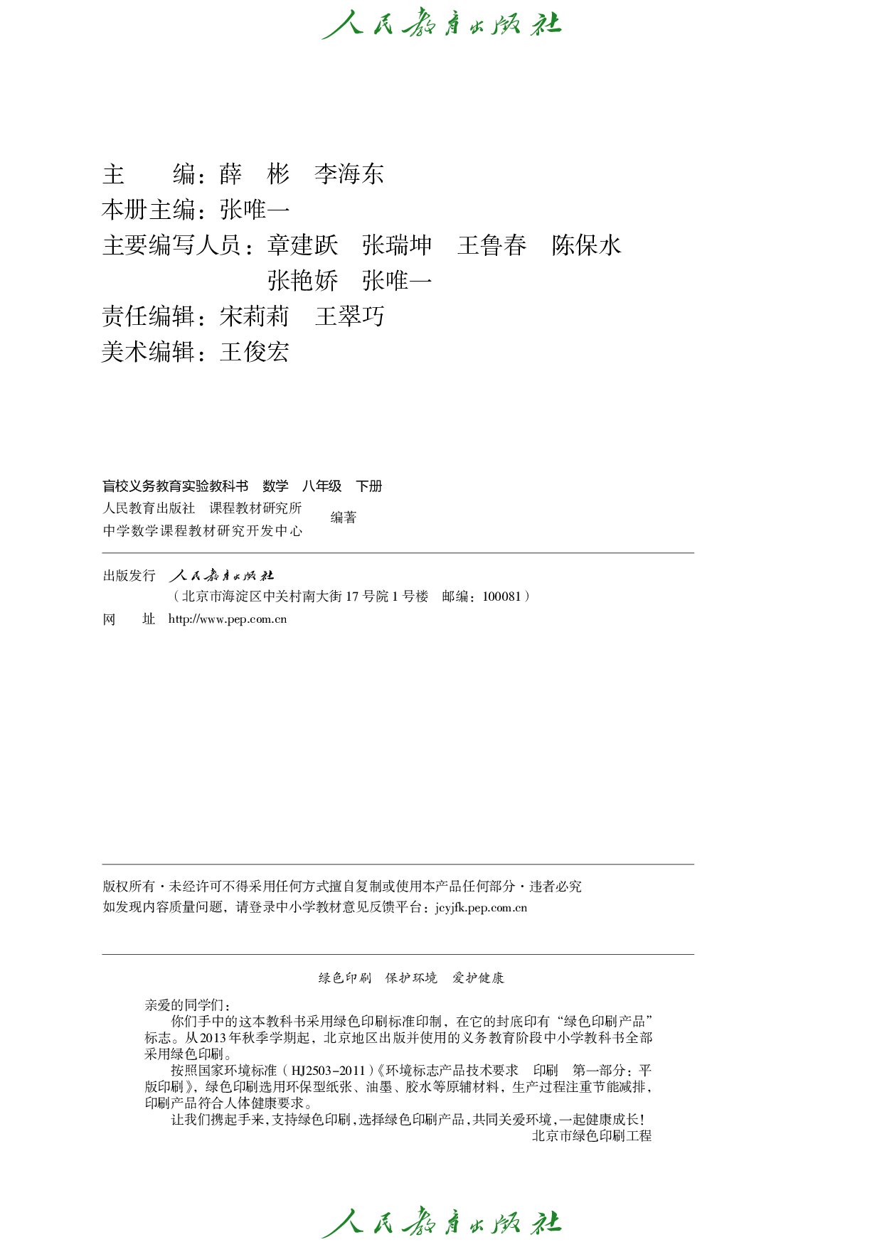 盲校义务教育实验教科书_数学_八年级_下册（供低视力学生使用）.pdf 第3页