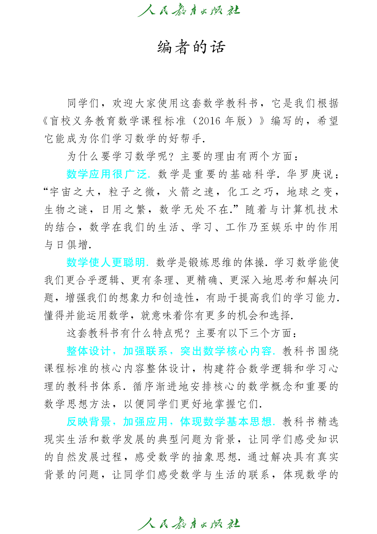 盲校义务教育实验教科书_数学_八年级_下册（供低视力学生使用）.pdf 第4页