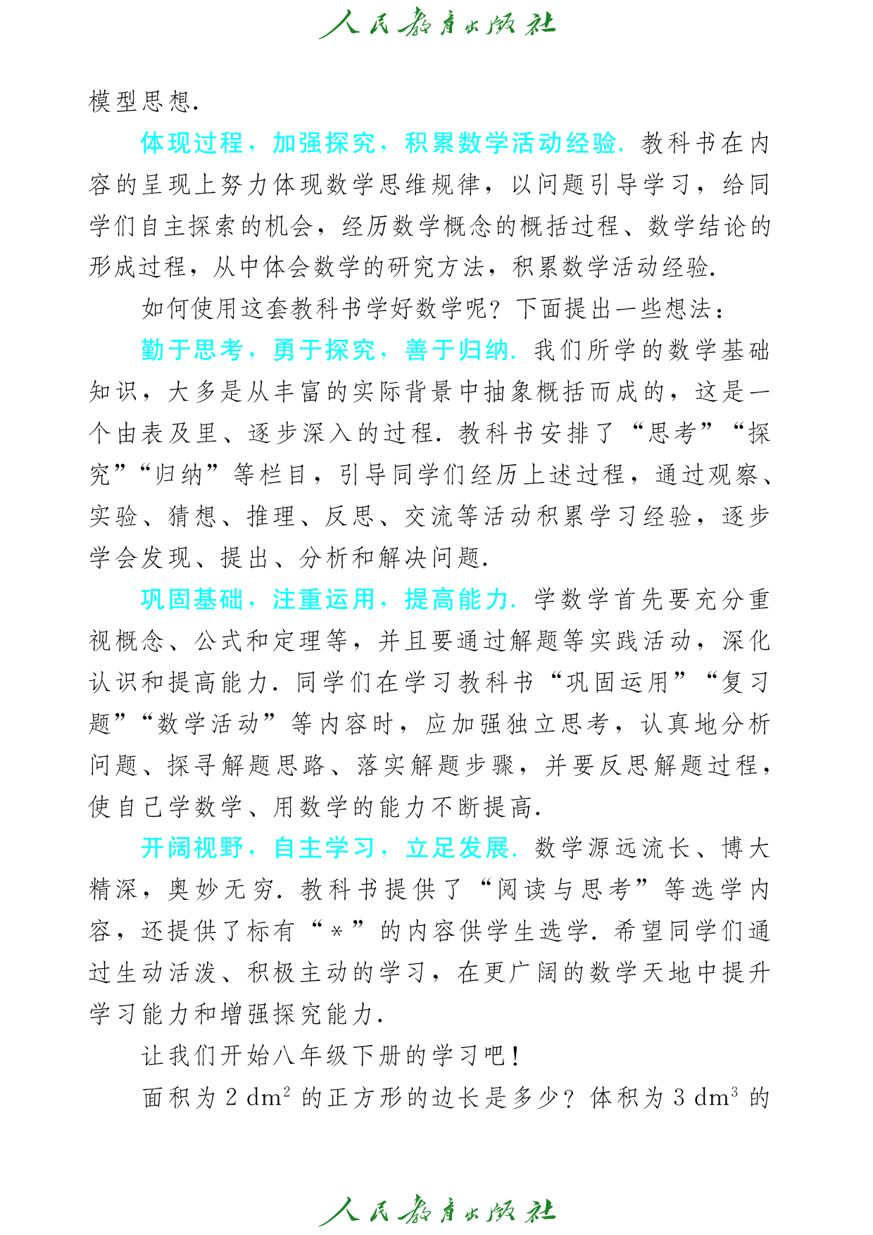 盲校义务教育实验教科书_数学_八年级_下册（供低视力学生使用）.pdf 第5页