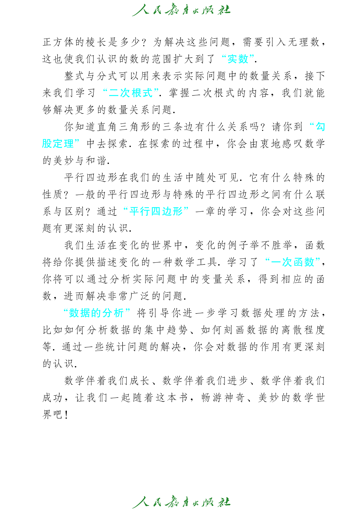 盲校义务教育实验教科书_数学_八年级_下册（供低视力学生使用）.pdf 第6页